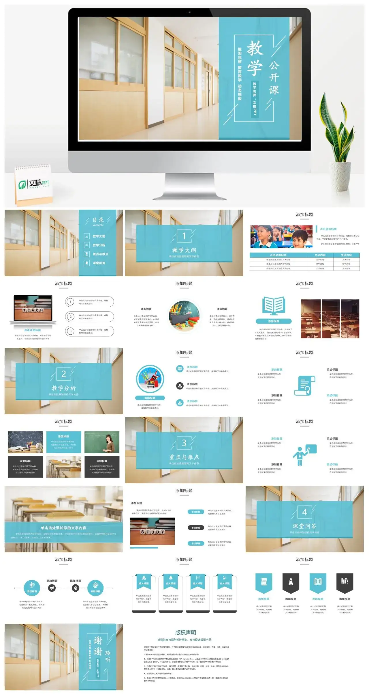 浅色简约教学公开课教育教学课件教学分析教学大纲通用PPT模板