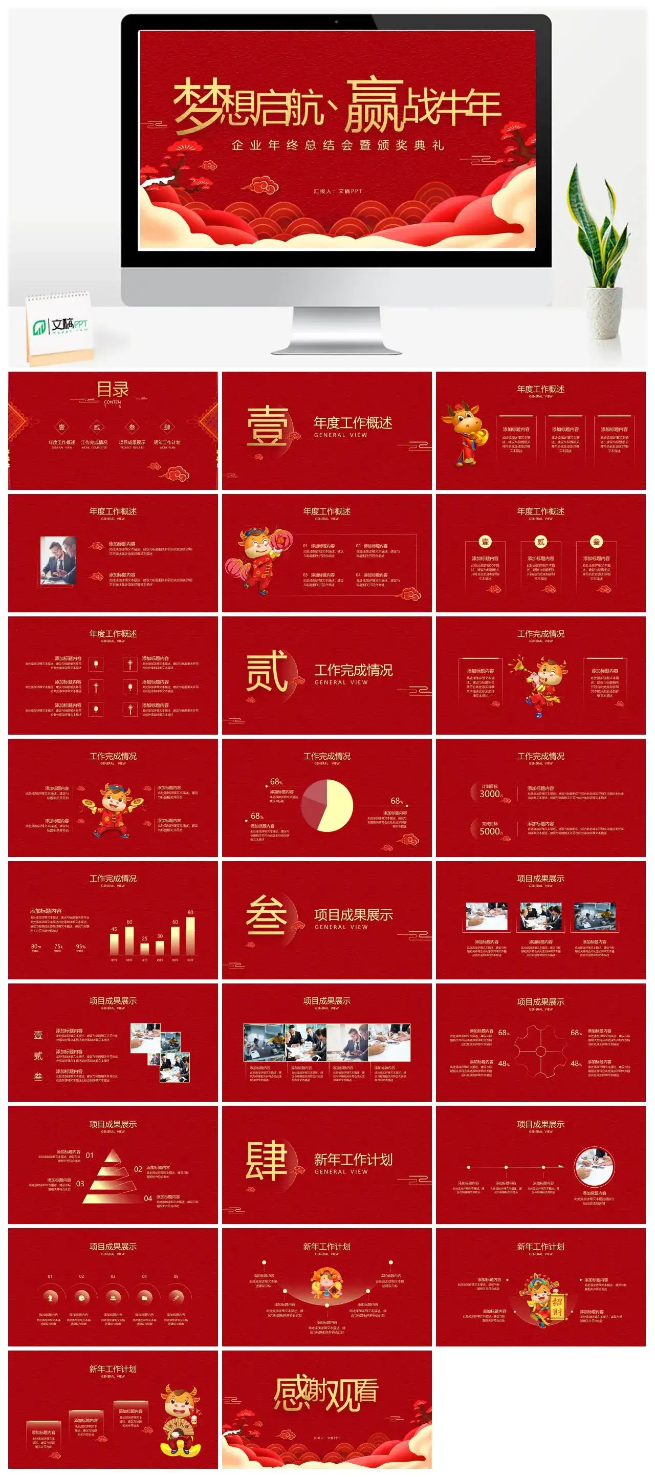 梦想起航赢战牛年企业年终总结会暨颁奖典礼PPT模板