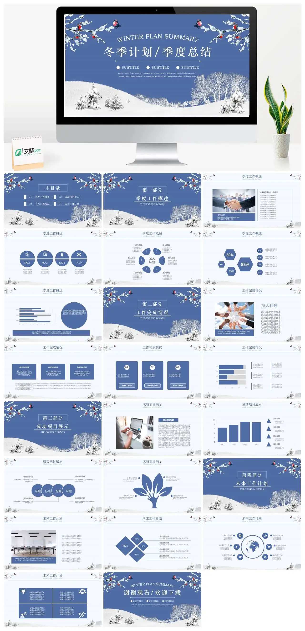 小清新WINTERPLANSUMMARY冬季计划季度总结PPT模板