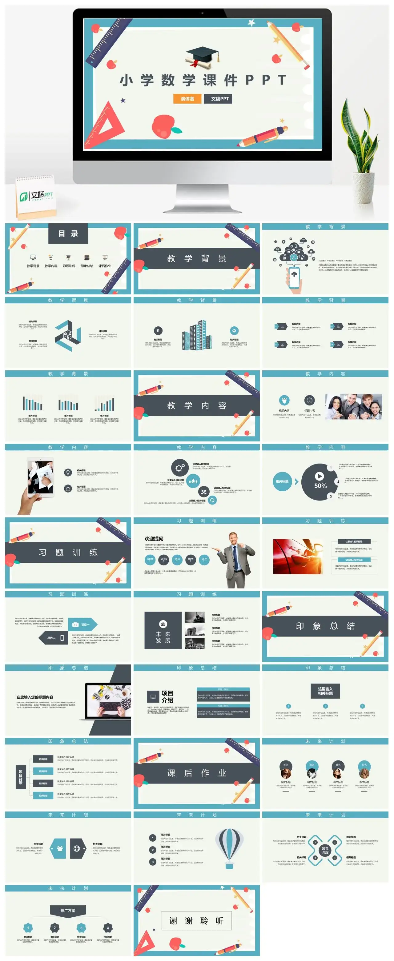 简约扁平风教育教学课件PPT模板