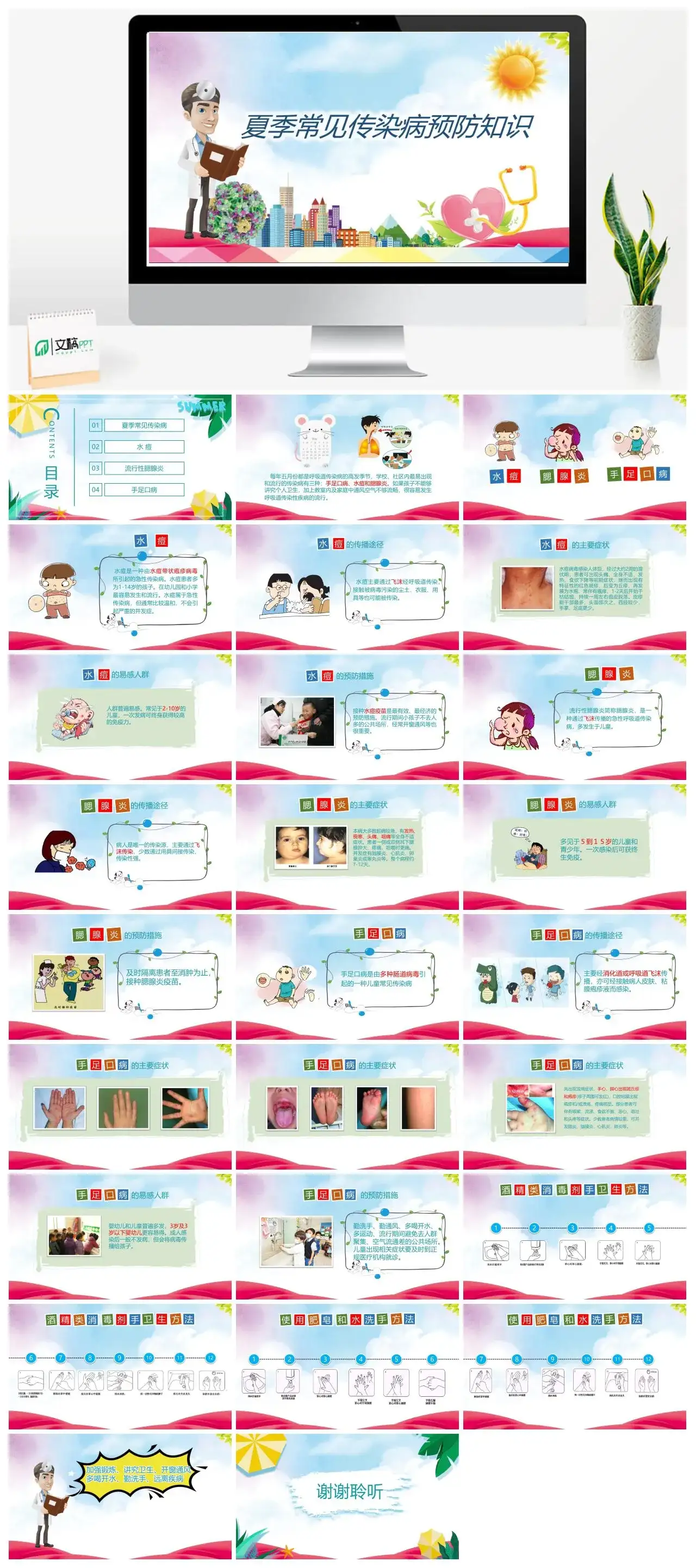 医院医疗夏季常见传染病预防知识PPT模板