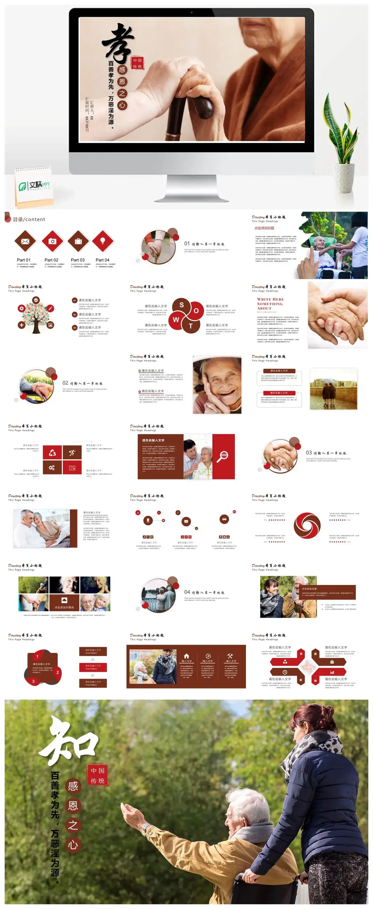 关爱老年人空巢老人敬老院老有所乐重阳节PPT模板