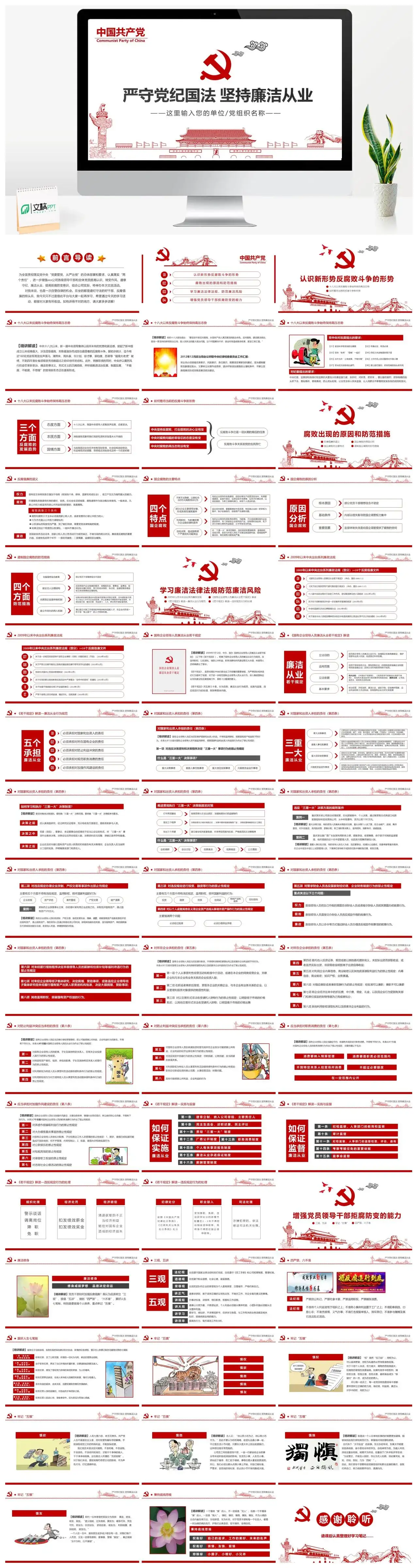 严守党纪国法坚持廉洁从业党课PPT