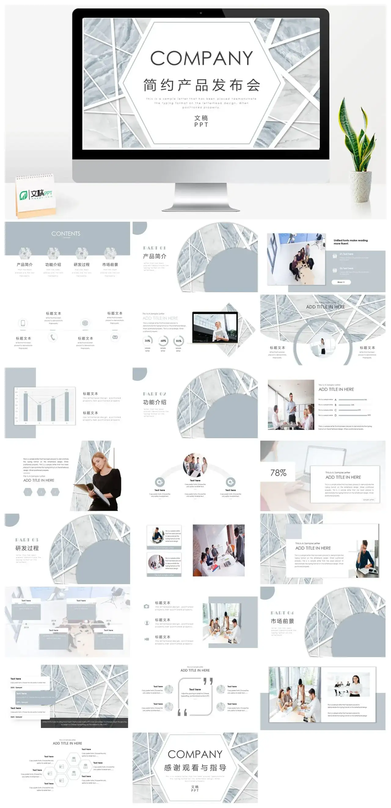 简约产品发布会PPT模版