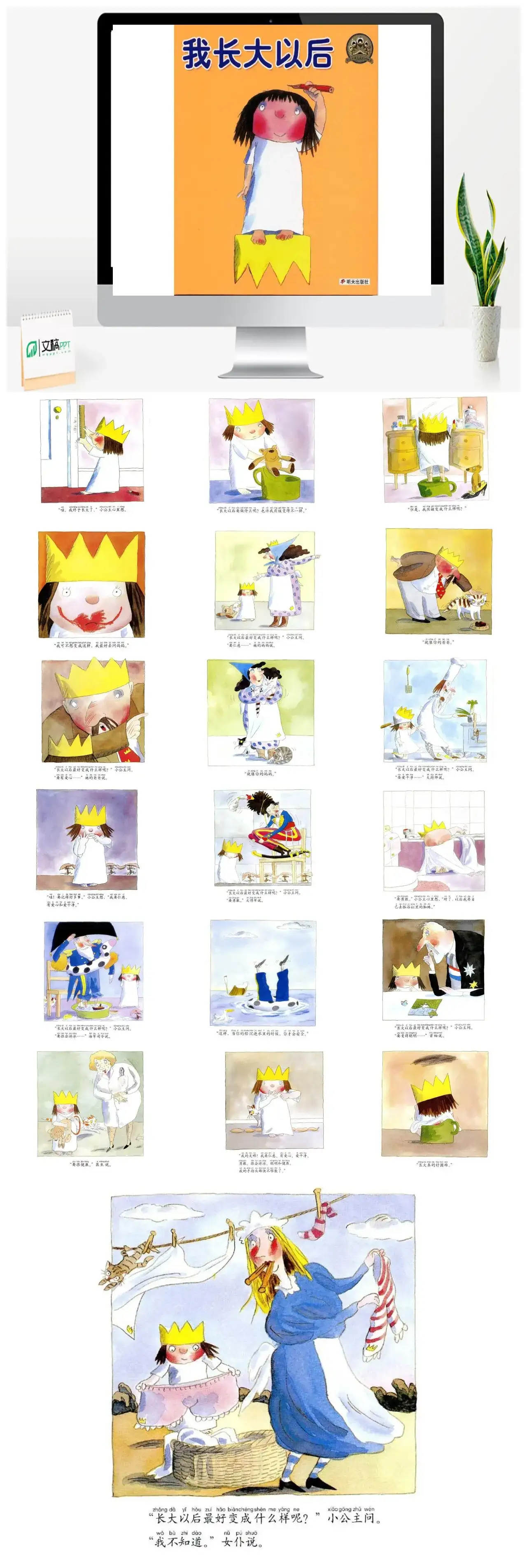 绘本故事ppt我长大以后PPT模板