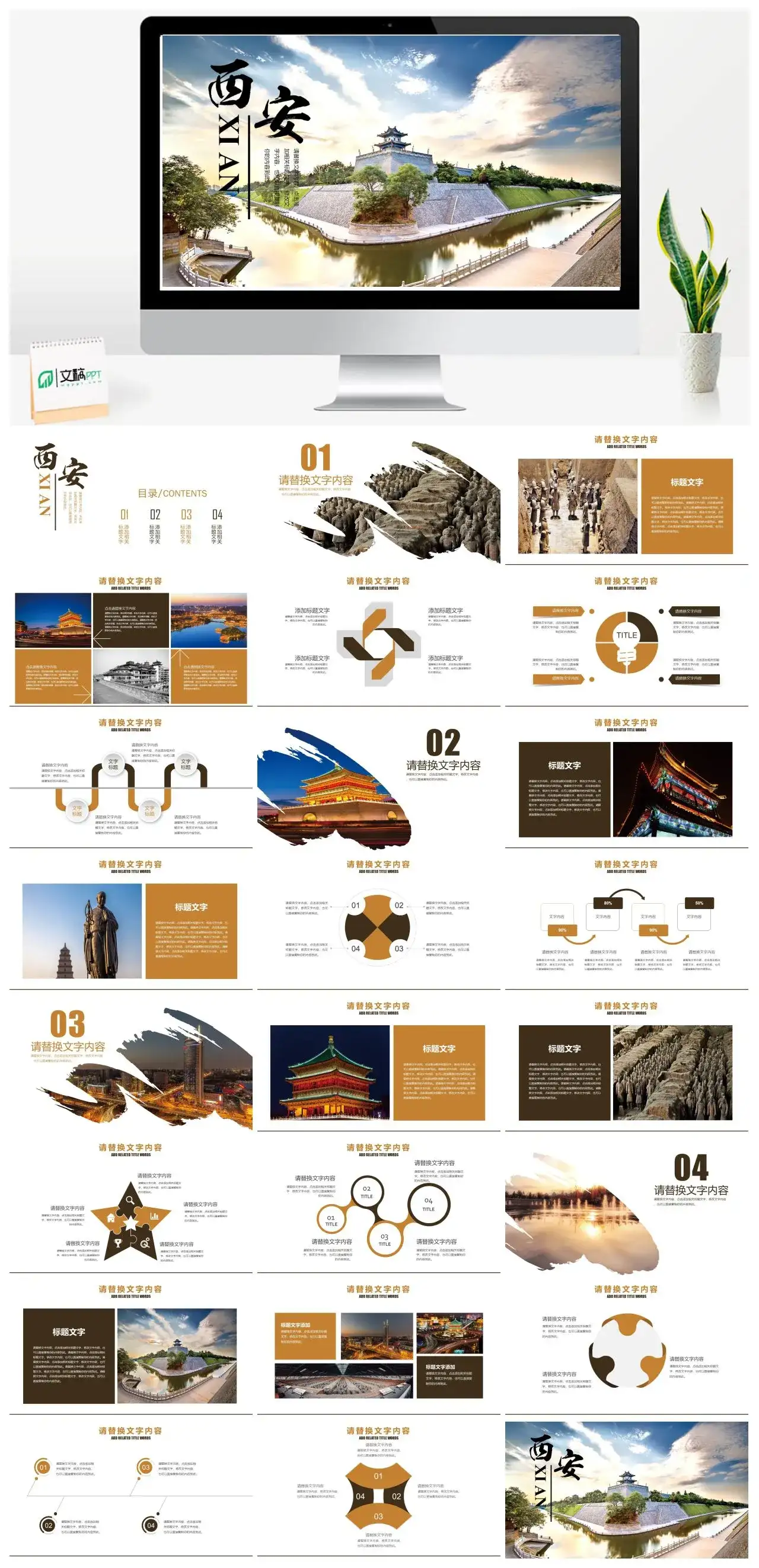简约商务西安旅游风景介绍旅行风光PPT模板