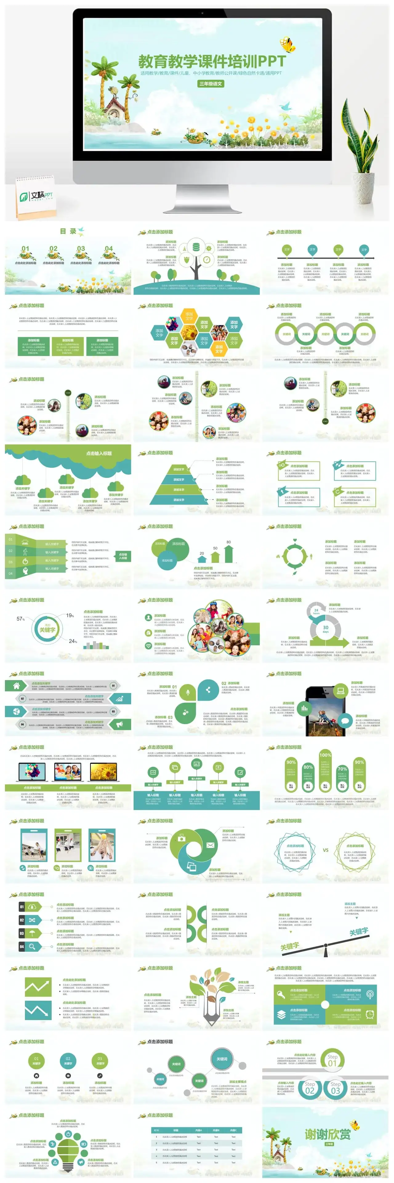 小清新教育教学课件培训PPT模板
