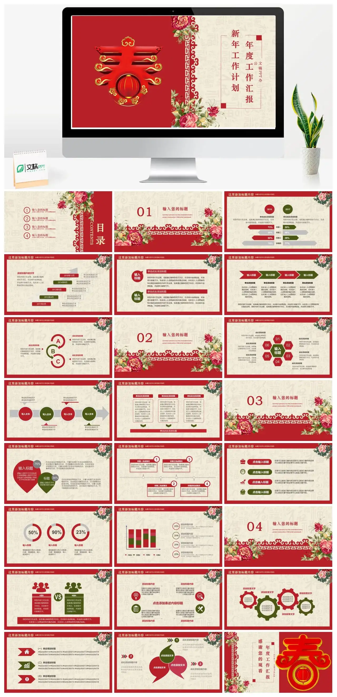 红色小清新新年工作计划年度工作汇报工作总结通用PPT模板