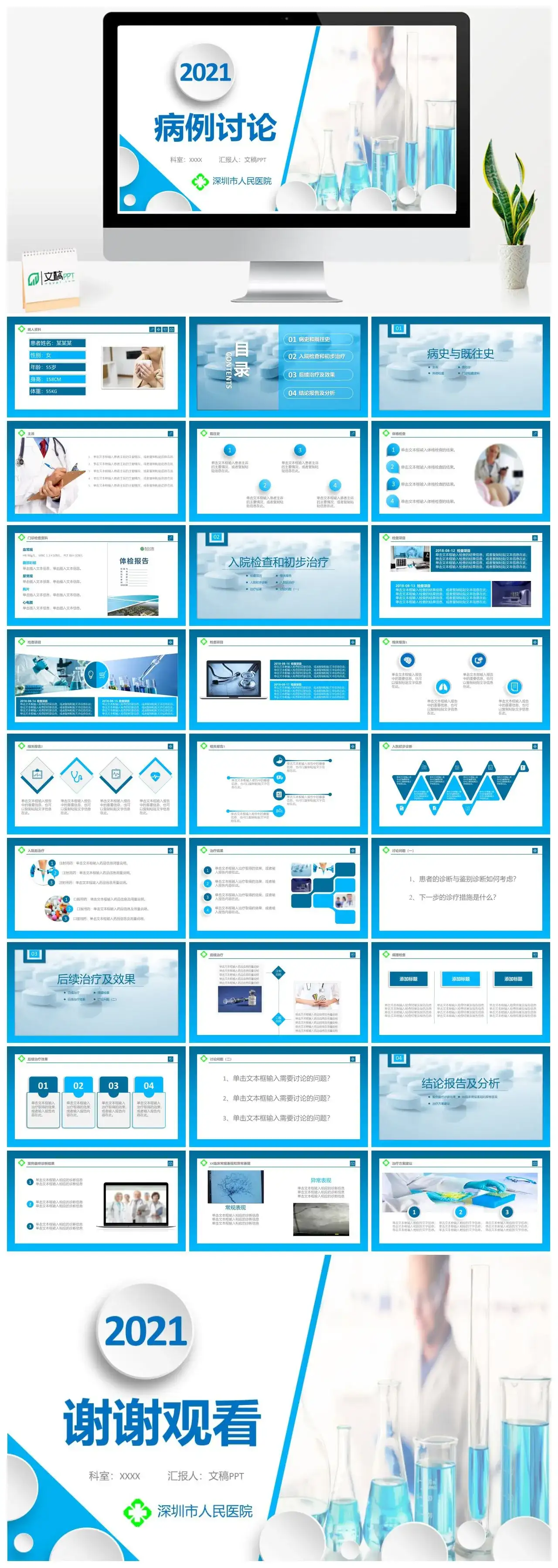 蓝色病例讨论医学医疗PPT模板