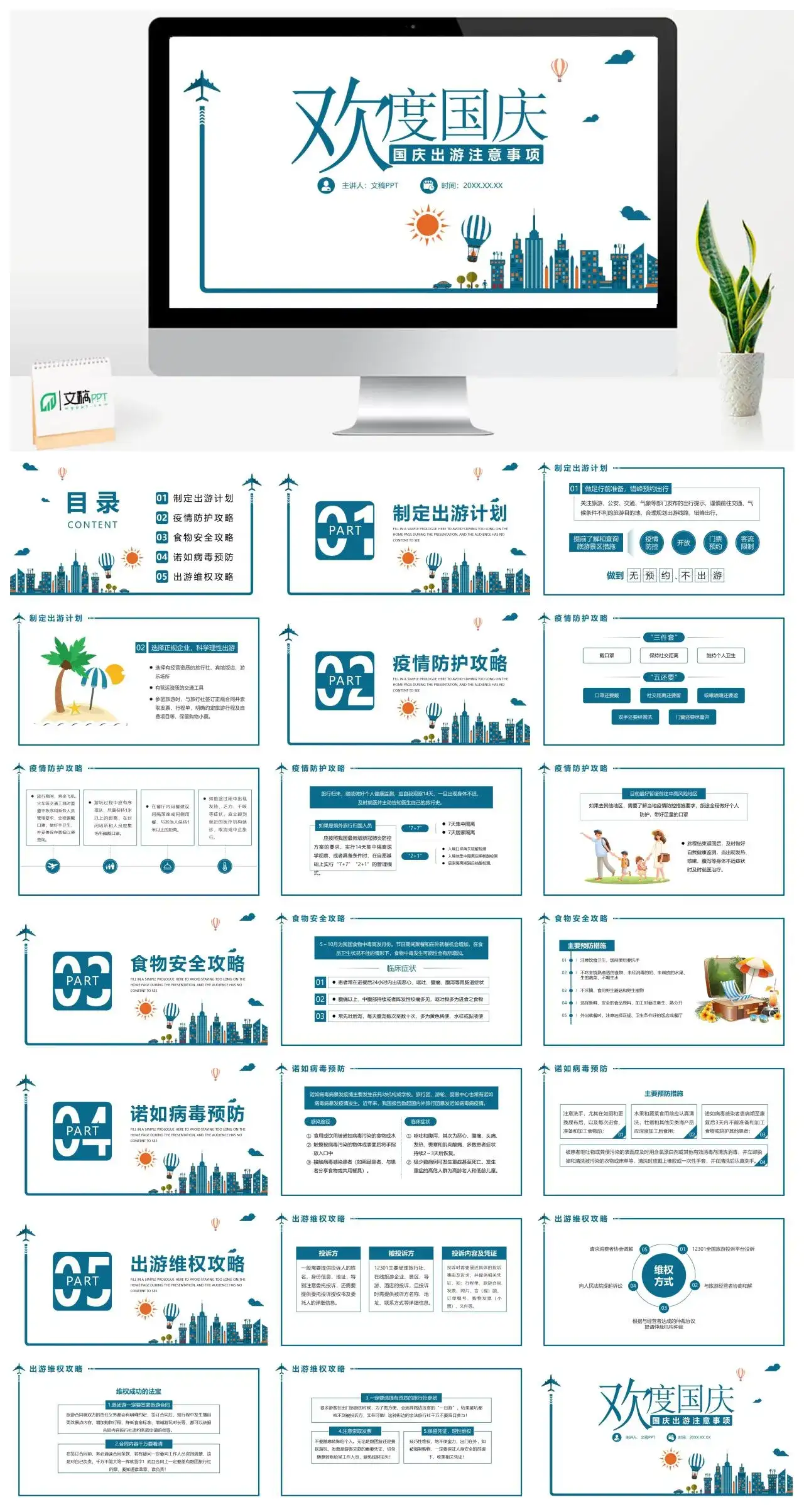 蓝色可爱卡通国庆出游注意事项欢度国庆PPT模板