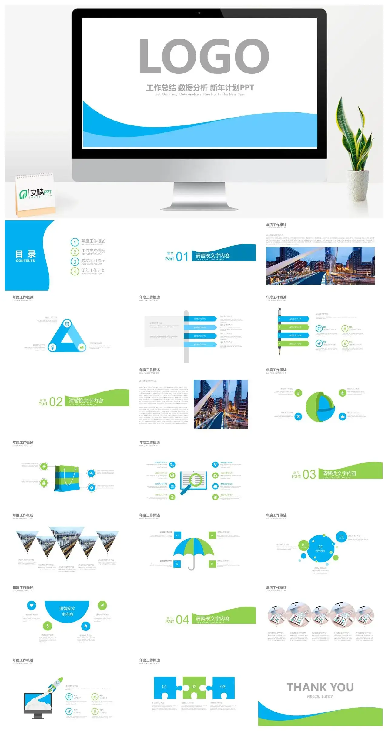 简约工作总结数据分析新年计划PPT模板