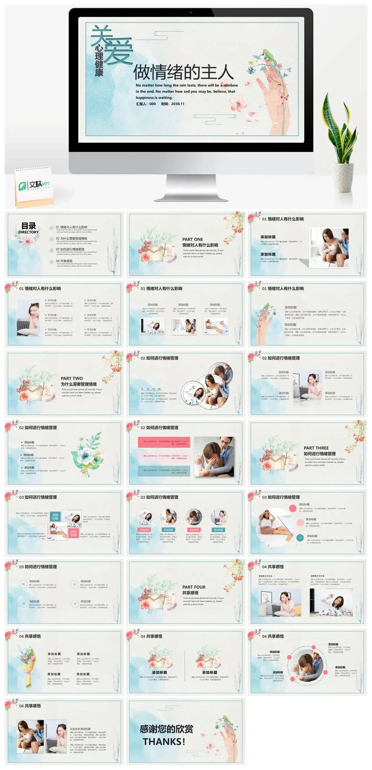 小清新关爱心理健康做情绪的主人PPT模板