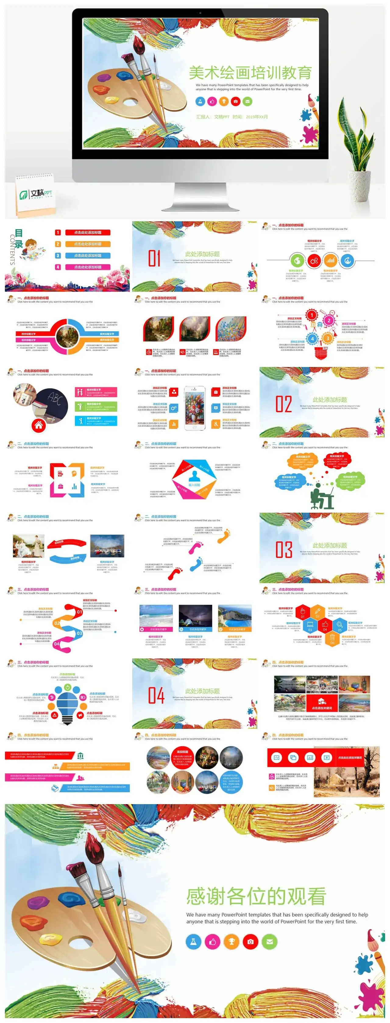 水彩风美术绘画通用培训课件PPT模板