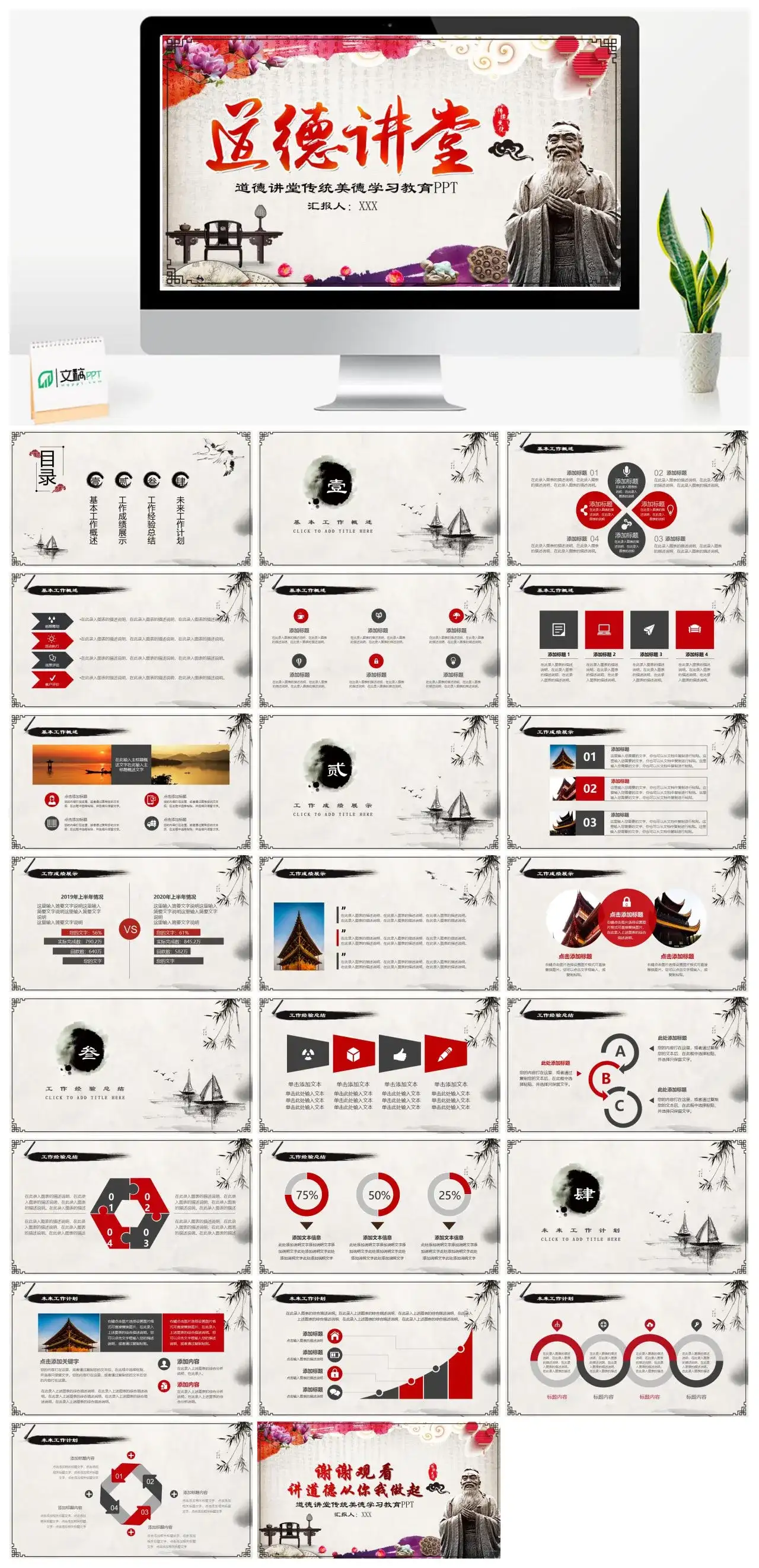 中国风最新白色道德讲堂传统美德学习教育PPT模板