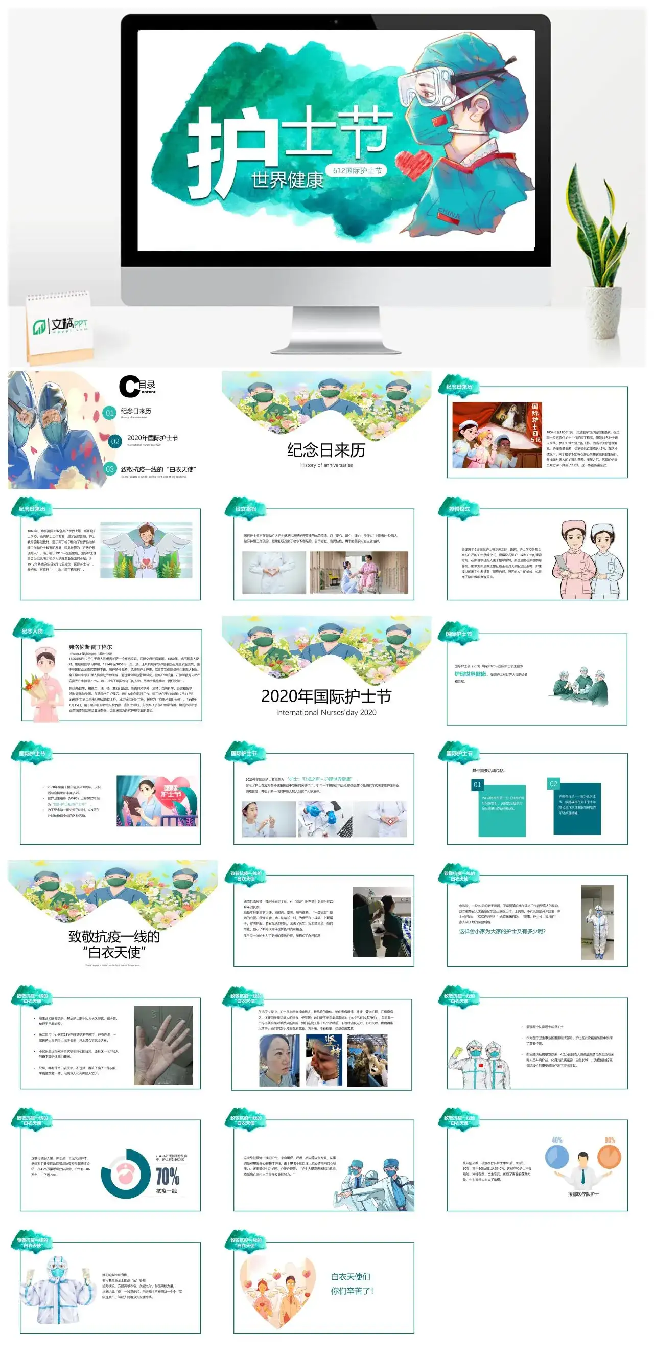 512国际护士节世界健康致敬抗疫一线的白衣天使PPT模板