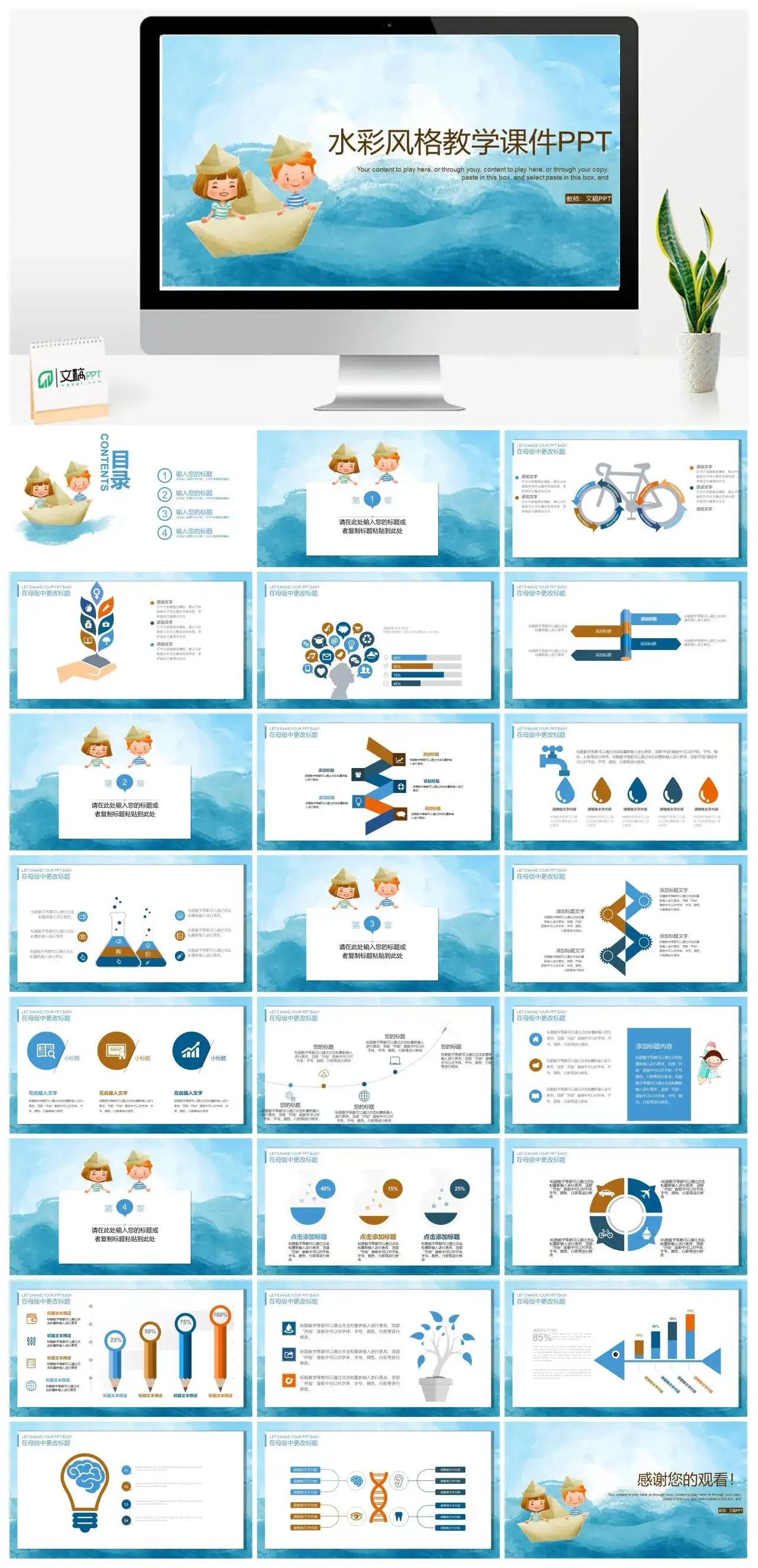 水彩风格教学课件PPT模板