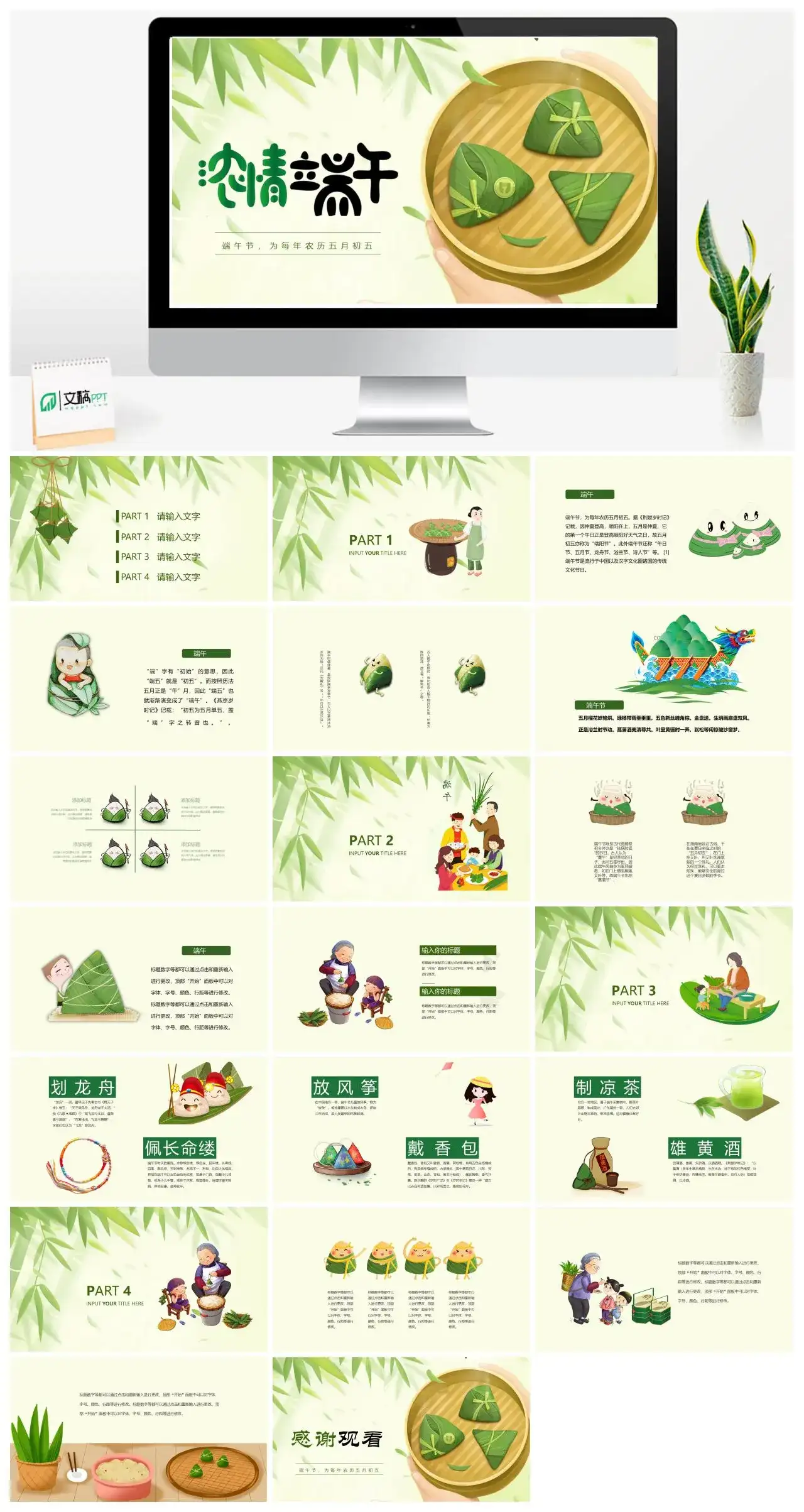 粽情端午端午节为每年农历五月初五PPT模板