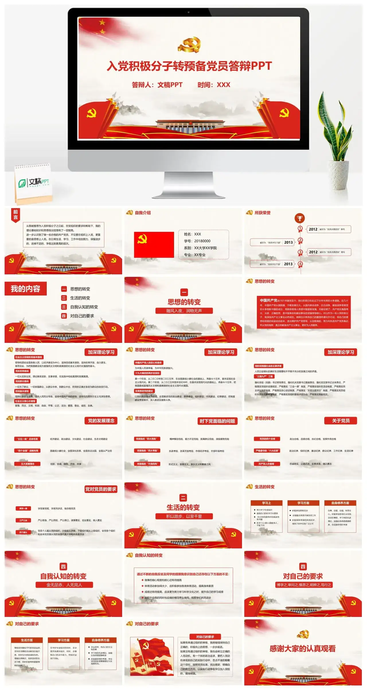 入党积极分子转预备党员入党答辩党课PPT
