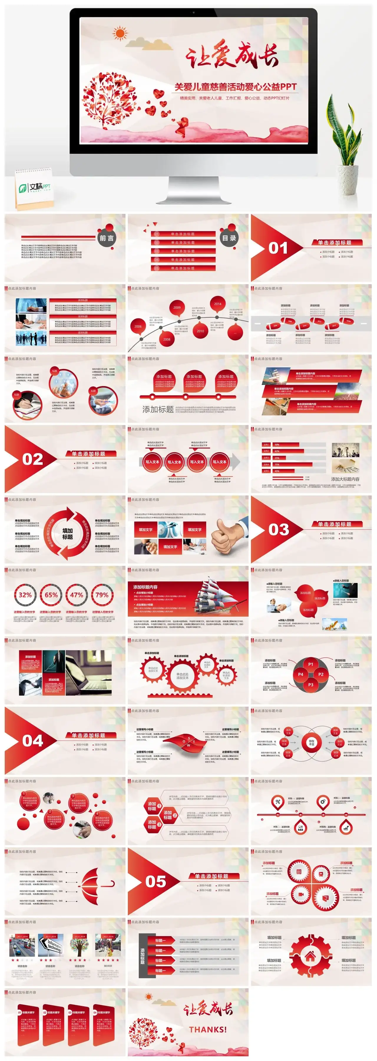 简约实用关爱老人儿童工作汇报爱心公益动态PPT幻灯片模板