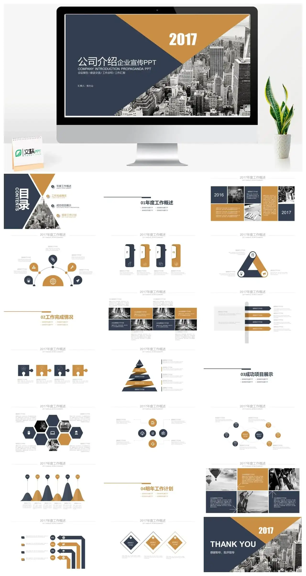 城市风公司介绍企业宣传PPT模板