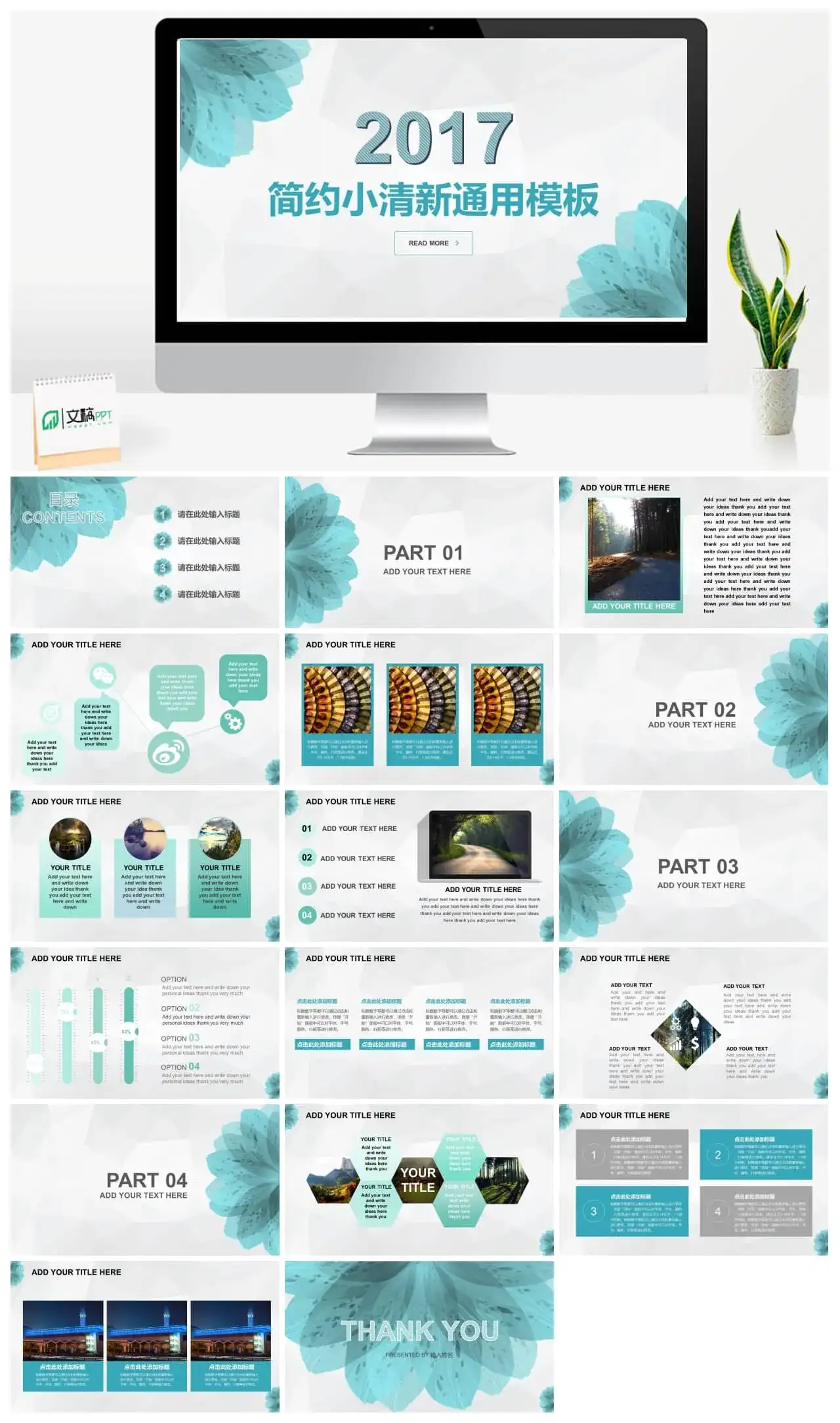 简约小清新通用汇报PPT模板 简约小清新通用汇报PPT模板