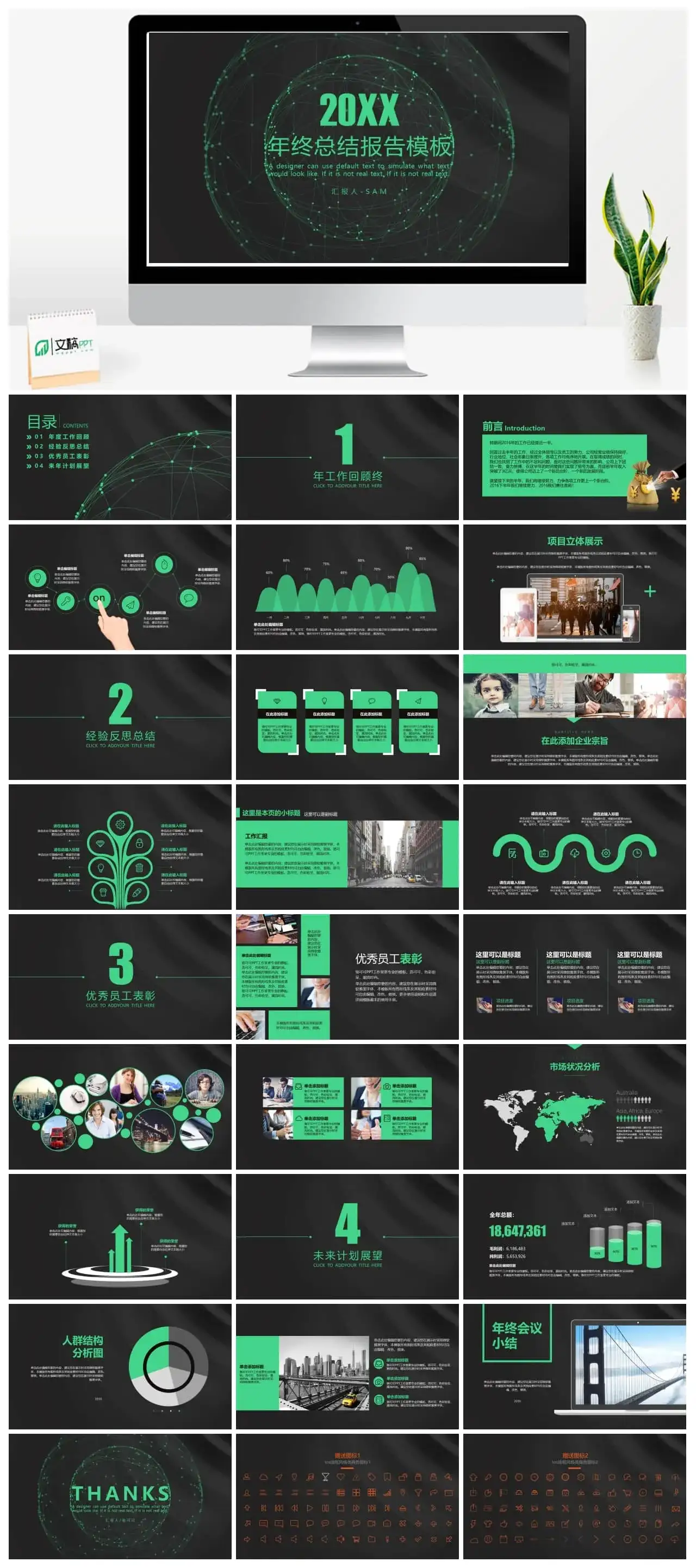 时尚炫酷工作总结报告PPT模板
