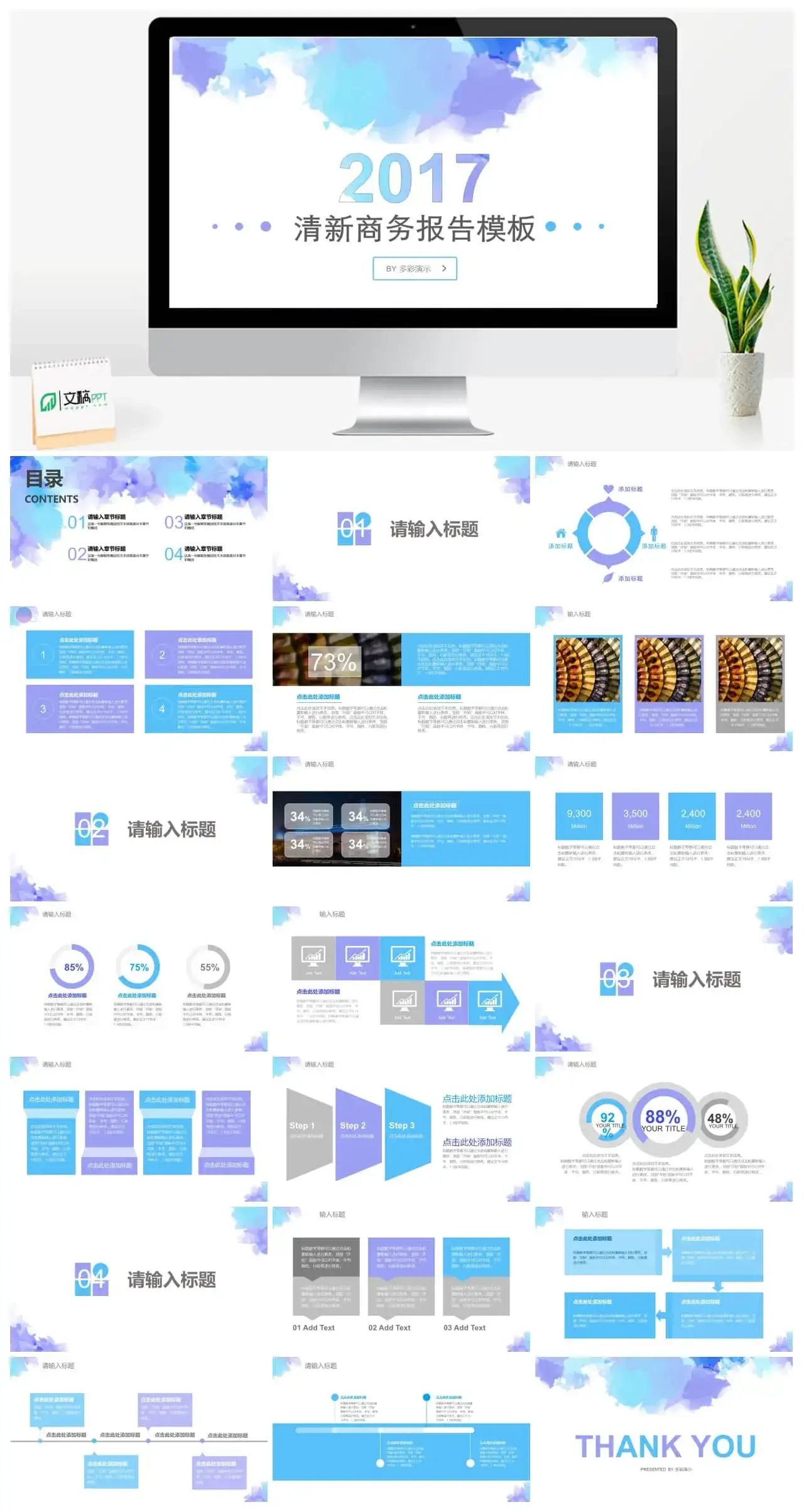 墨迹风企业商务报告分析PPT模板