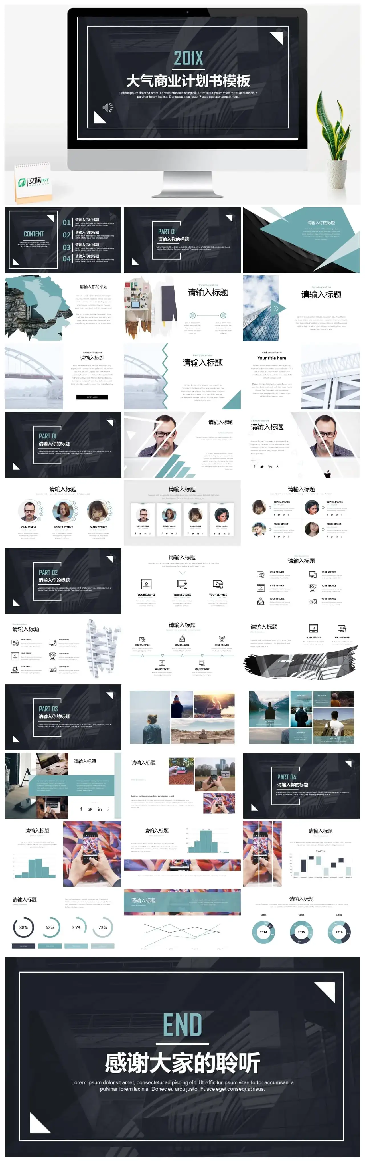 高端科技行业商业计划书PPT模板