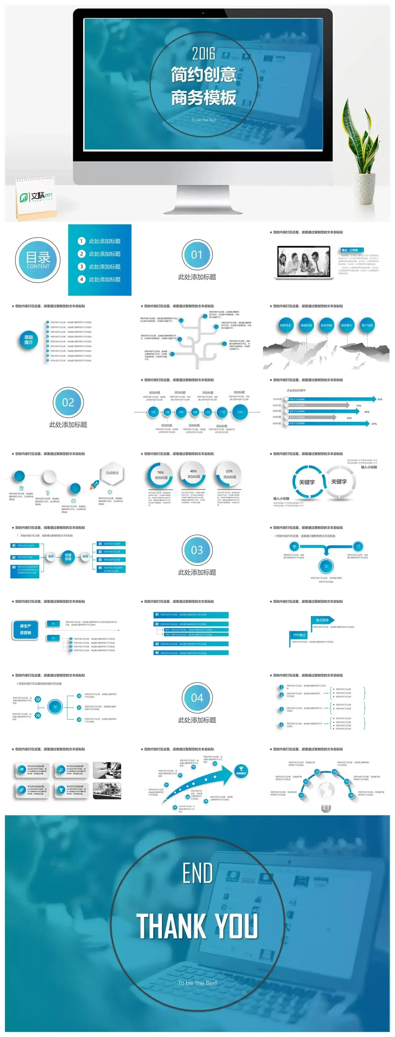 简约渐变创意通用商务PPT模板