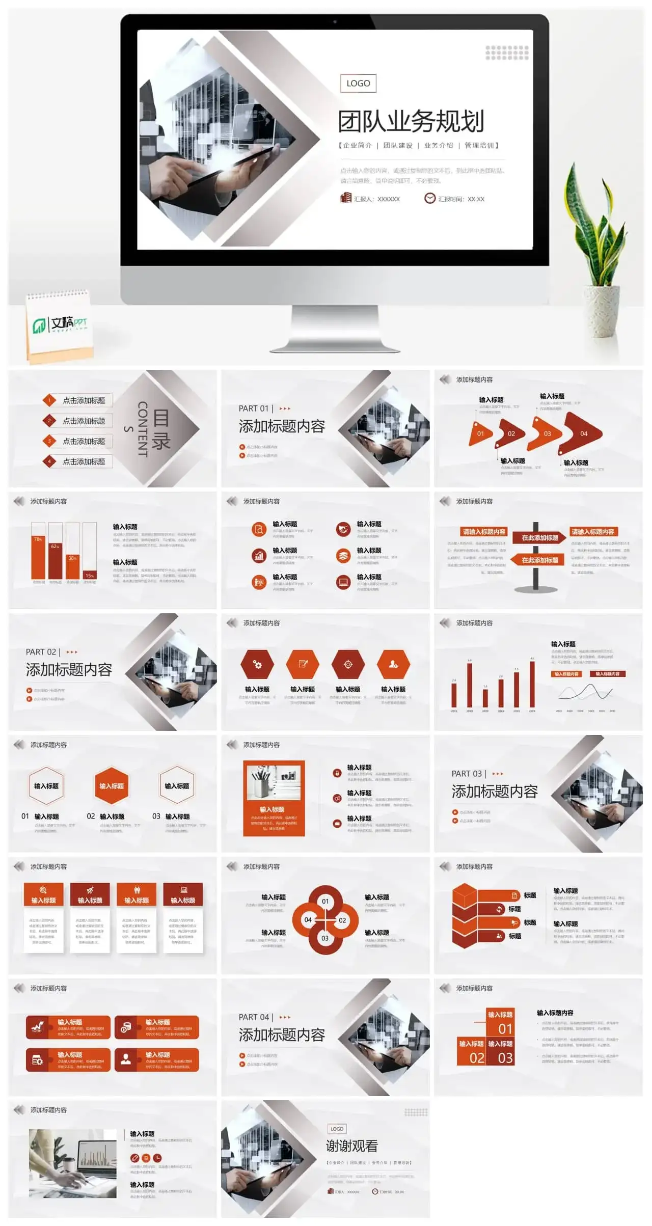 团队业务规划计划工作安排ppt模板