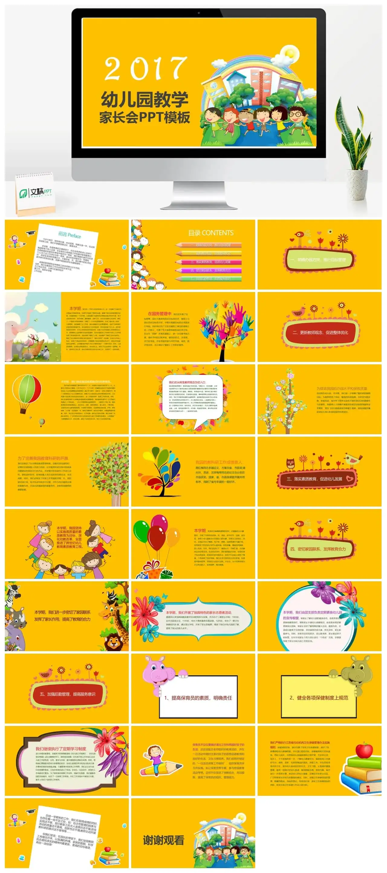 卡通幼儿园家长会教学工作汇报PPT模板