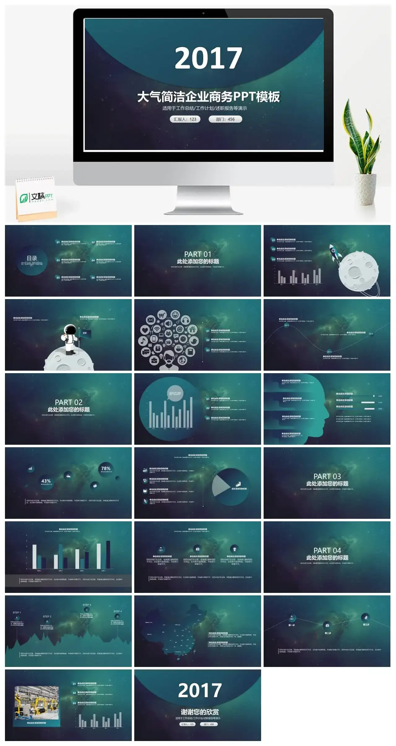 大气星空风格企业商务通用PPT模板