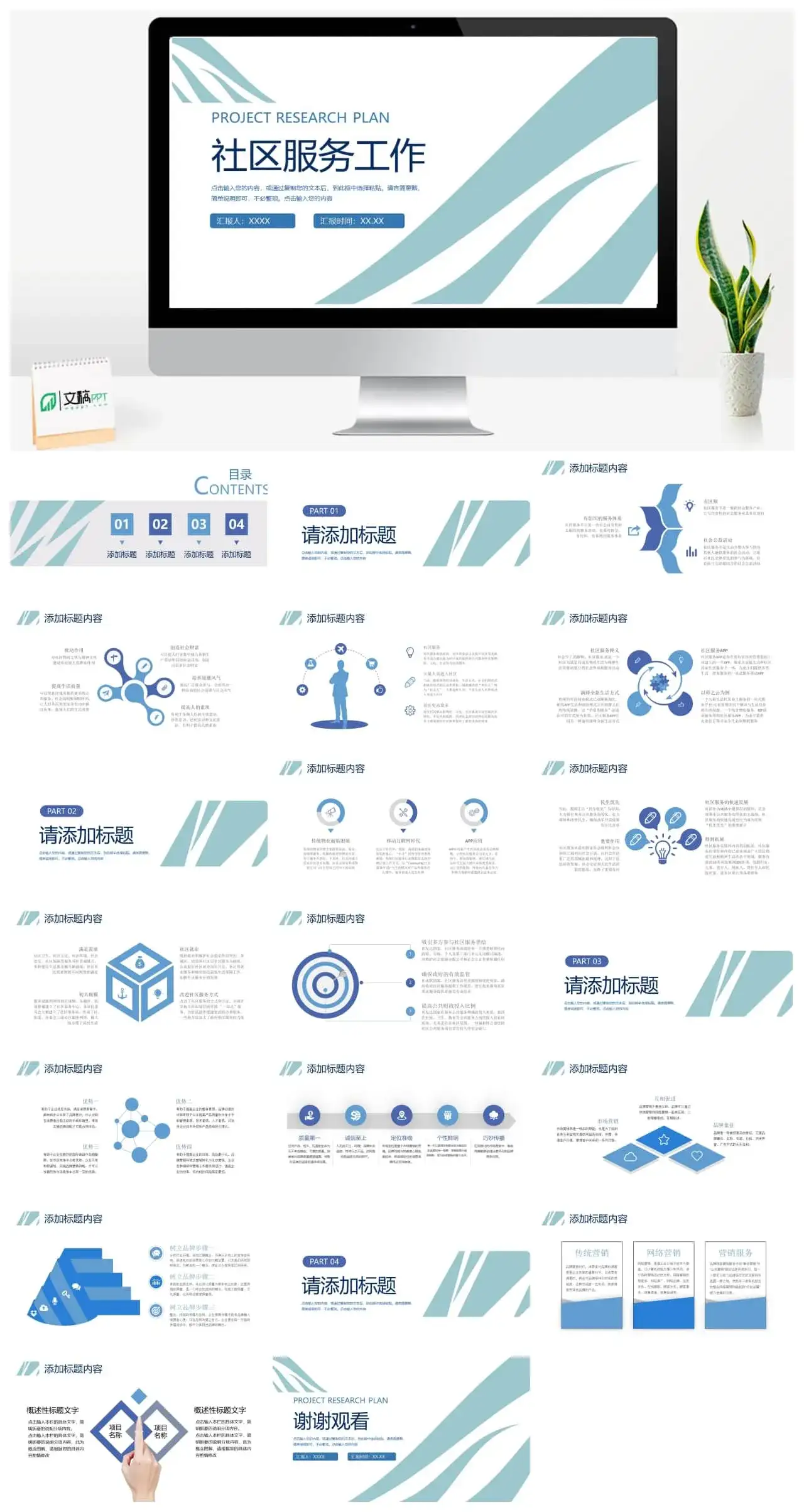 社区服务工作计划ppt模板