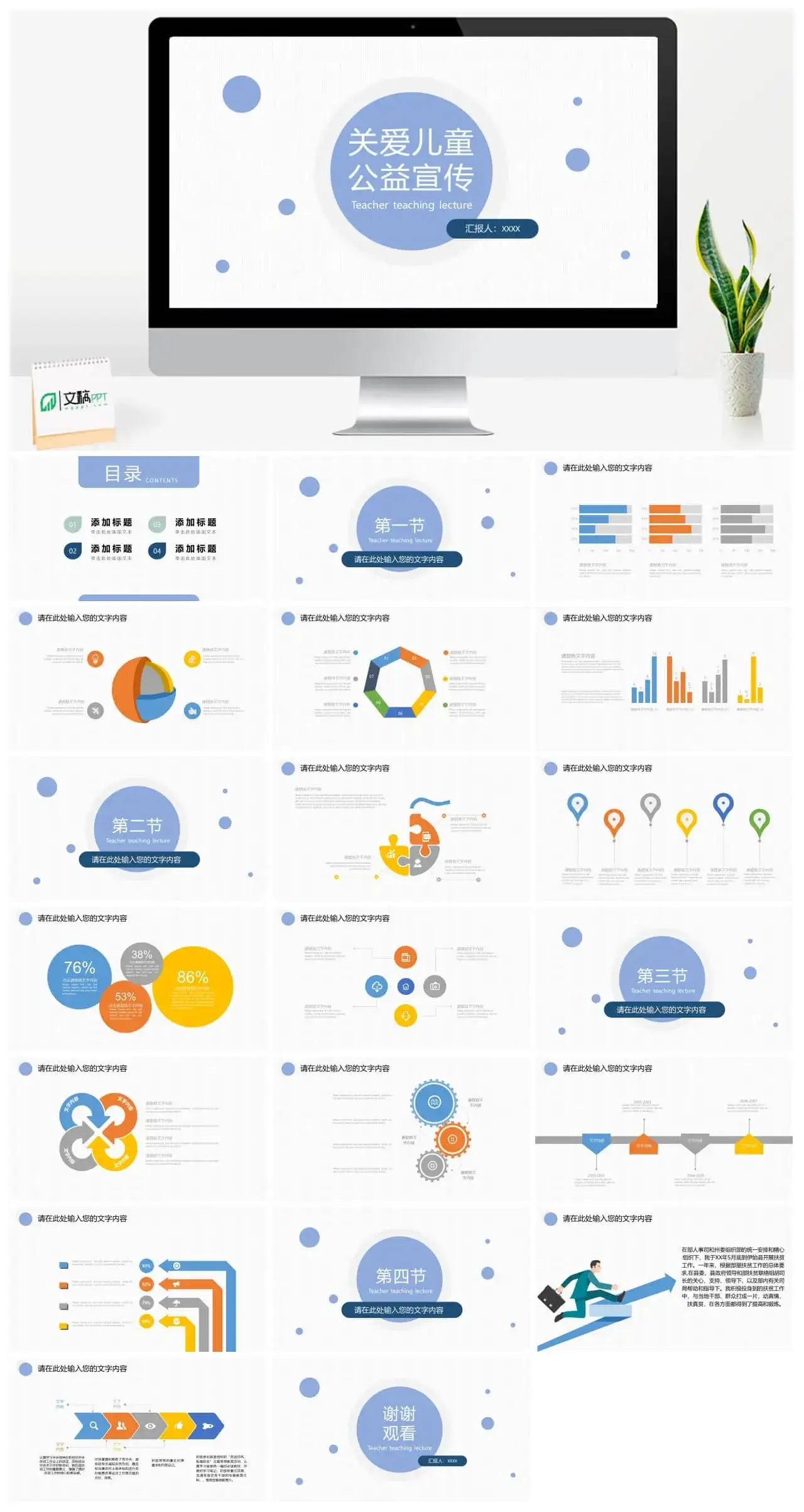 清新关爱儿童公益宣传ppt模板
