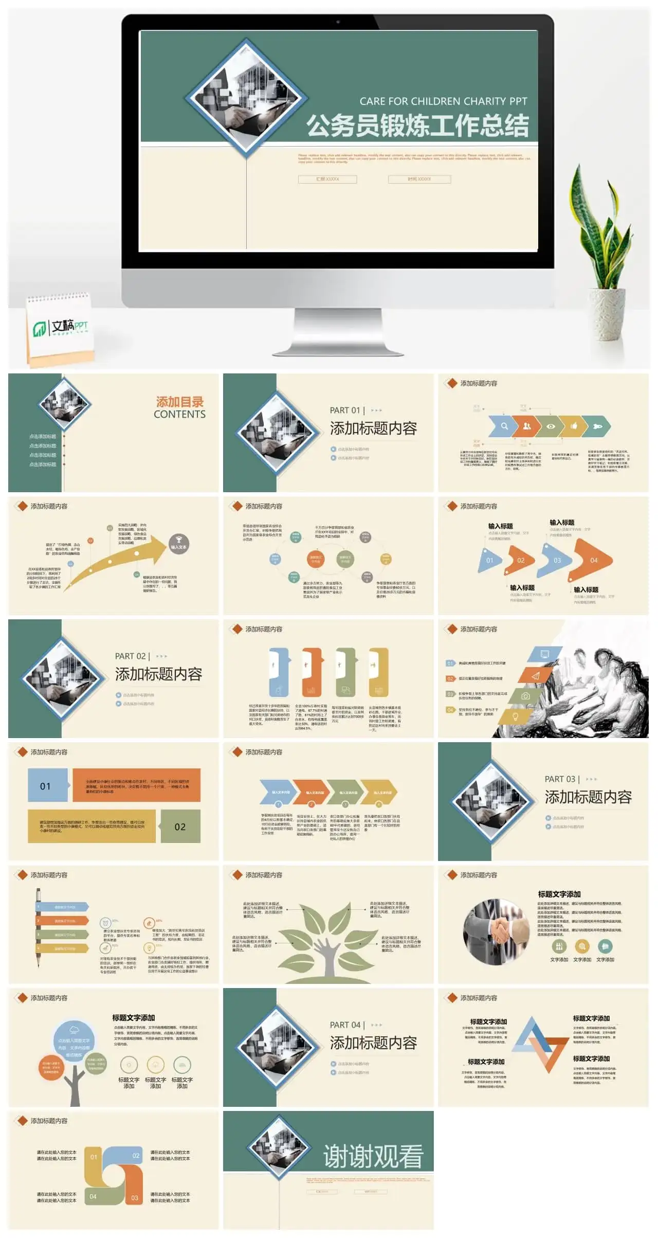 公务员锻炼工作总结ppt模板