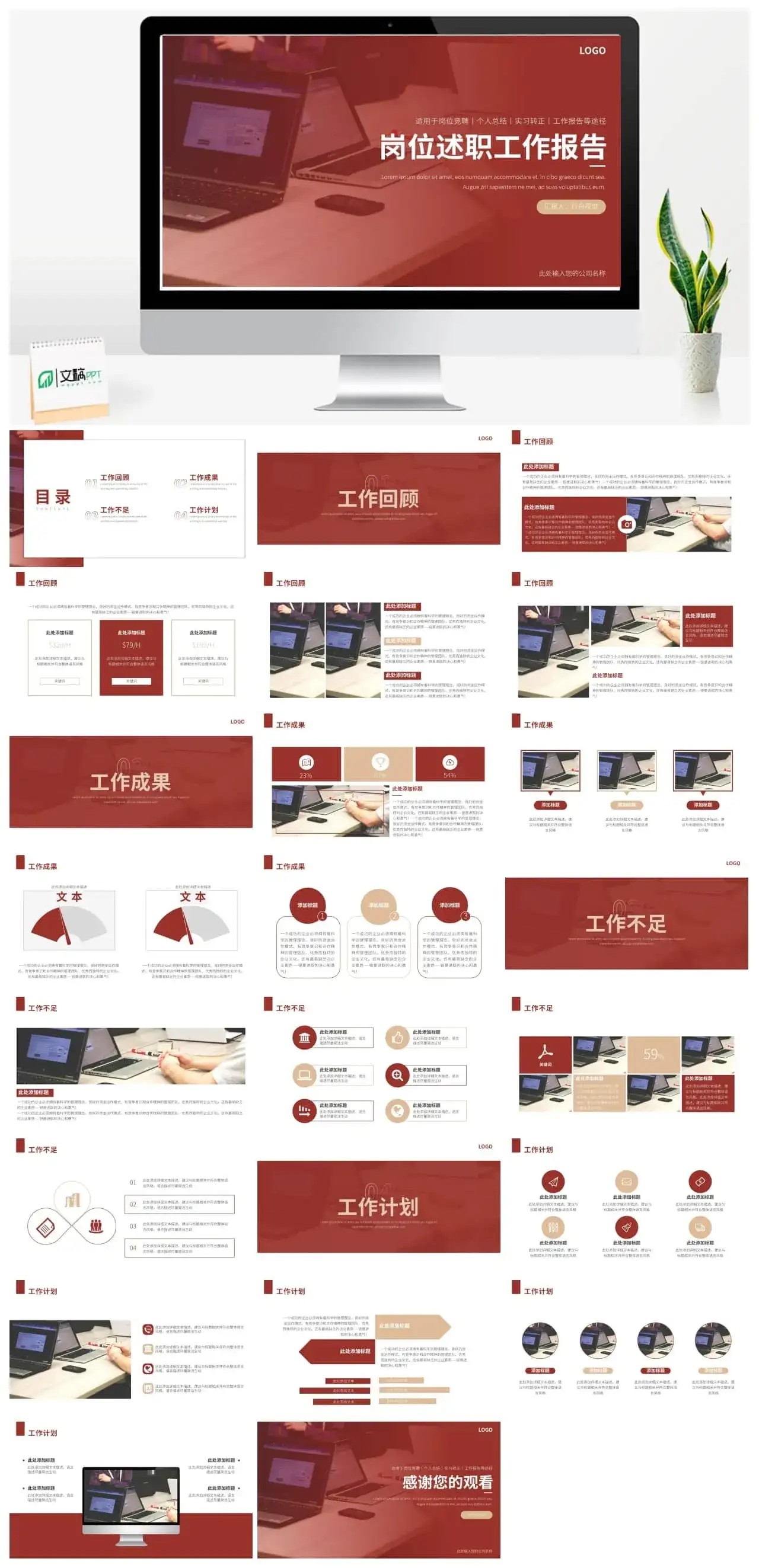 岗位竞聘述职报告工作总结ppt模板