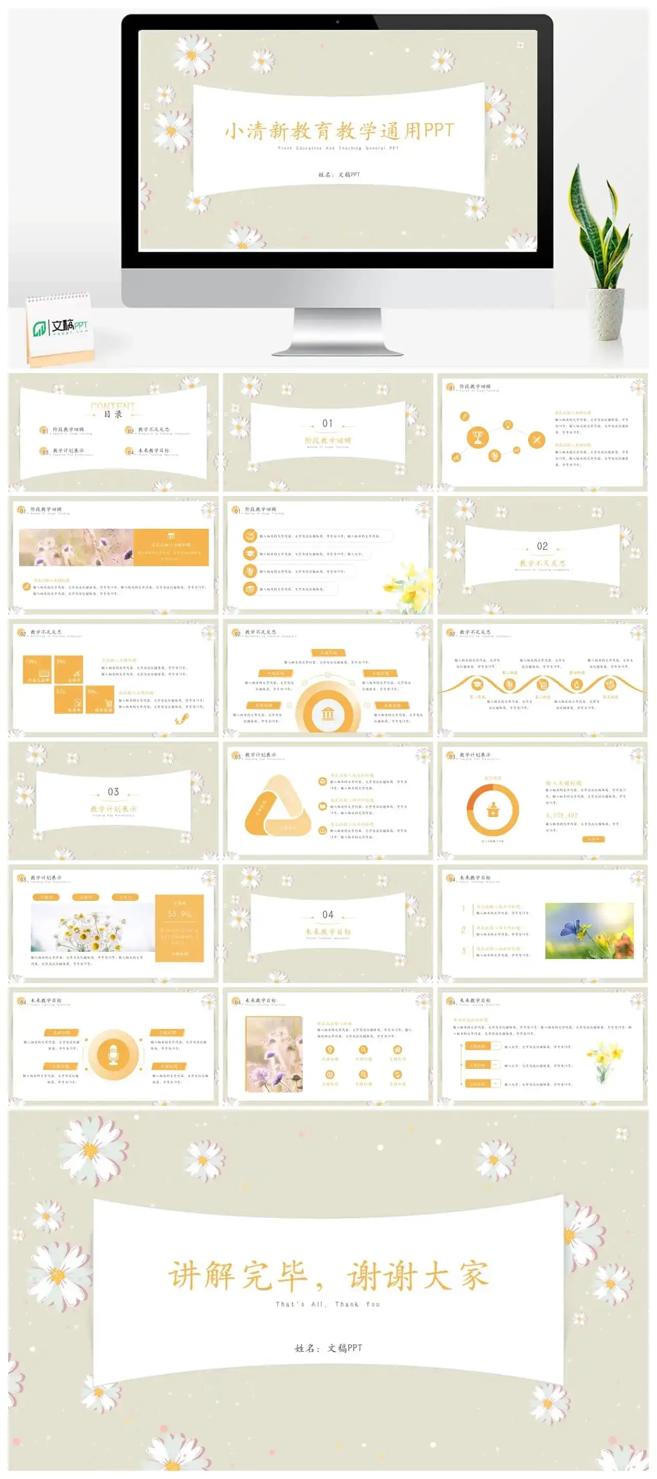 小清新教育教学通用ppt课件