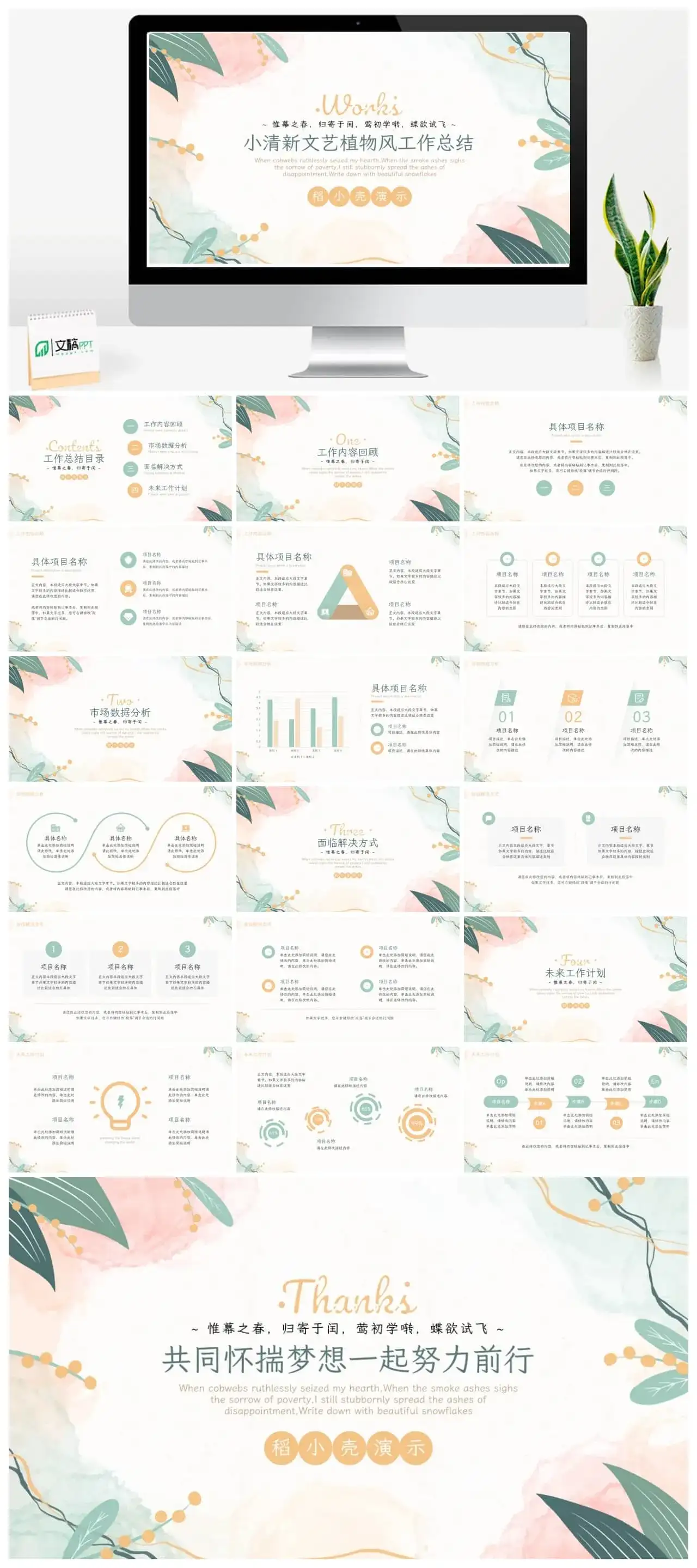 小清新文艺植物风工作总结ppt模板