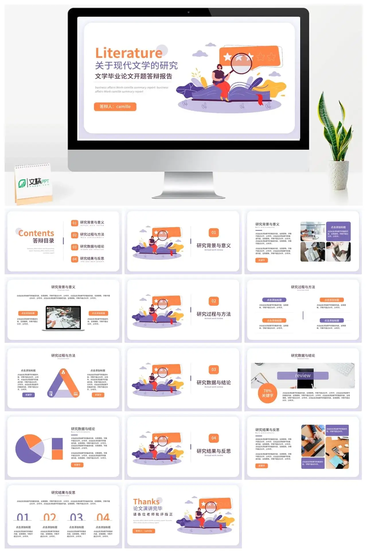插画风文学毕业论文毕业答辩开题答辩PPT模板