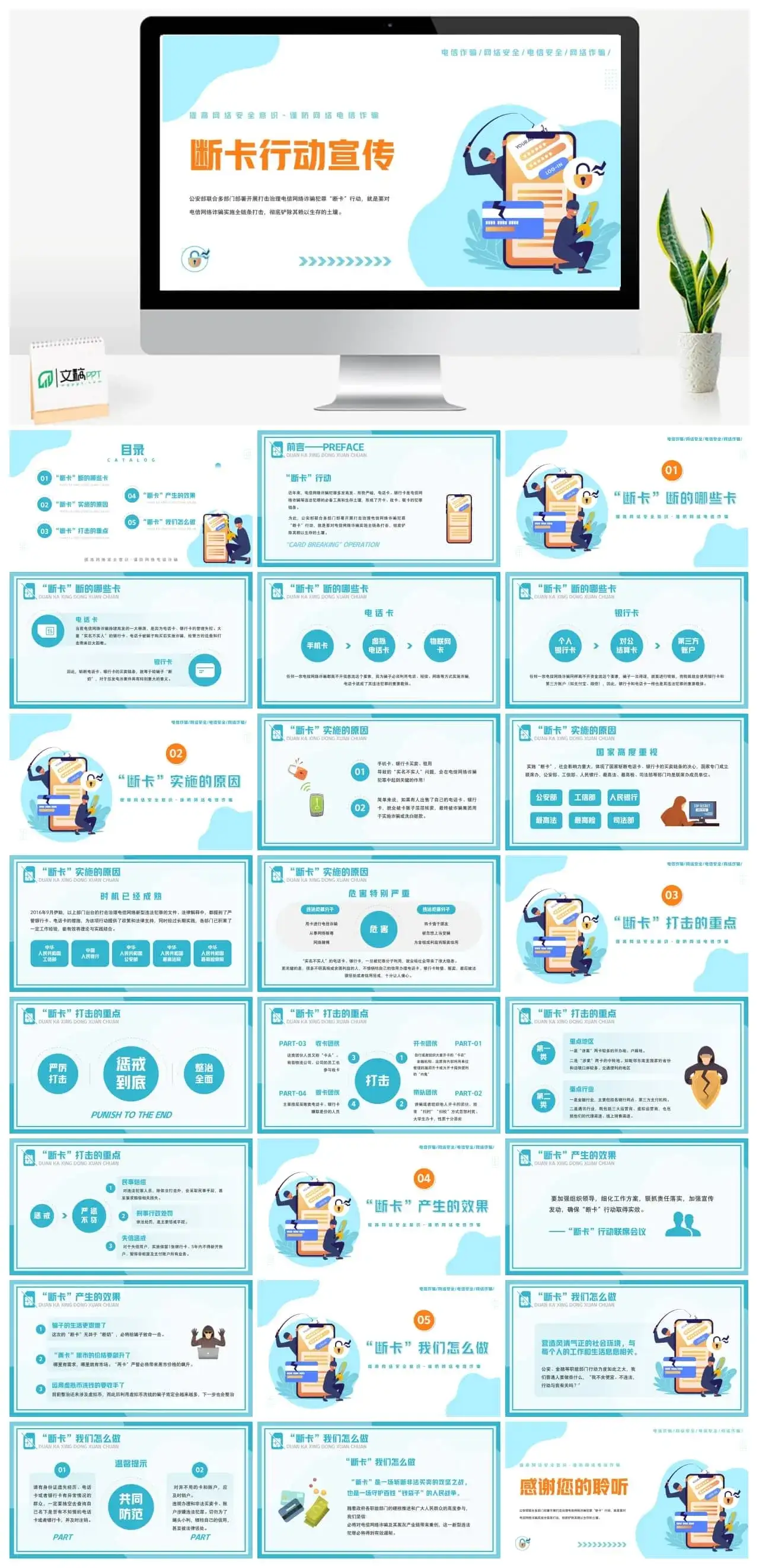 蓝色插画风断卡行动宣传教育ppt模板