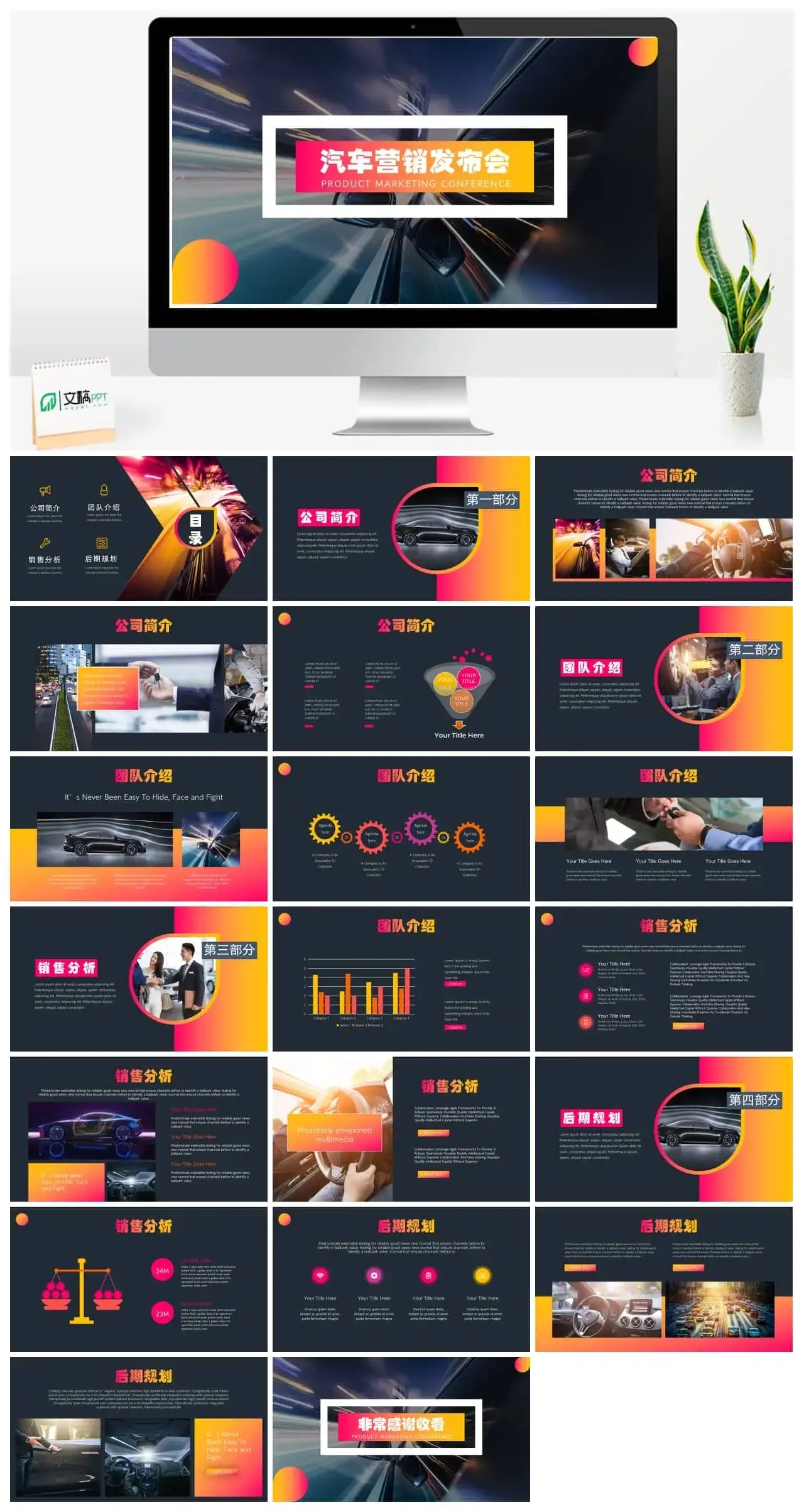 商务汽车营销发布会ppt模板