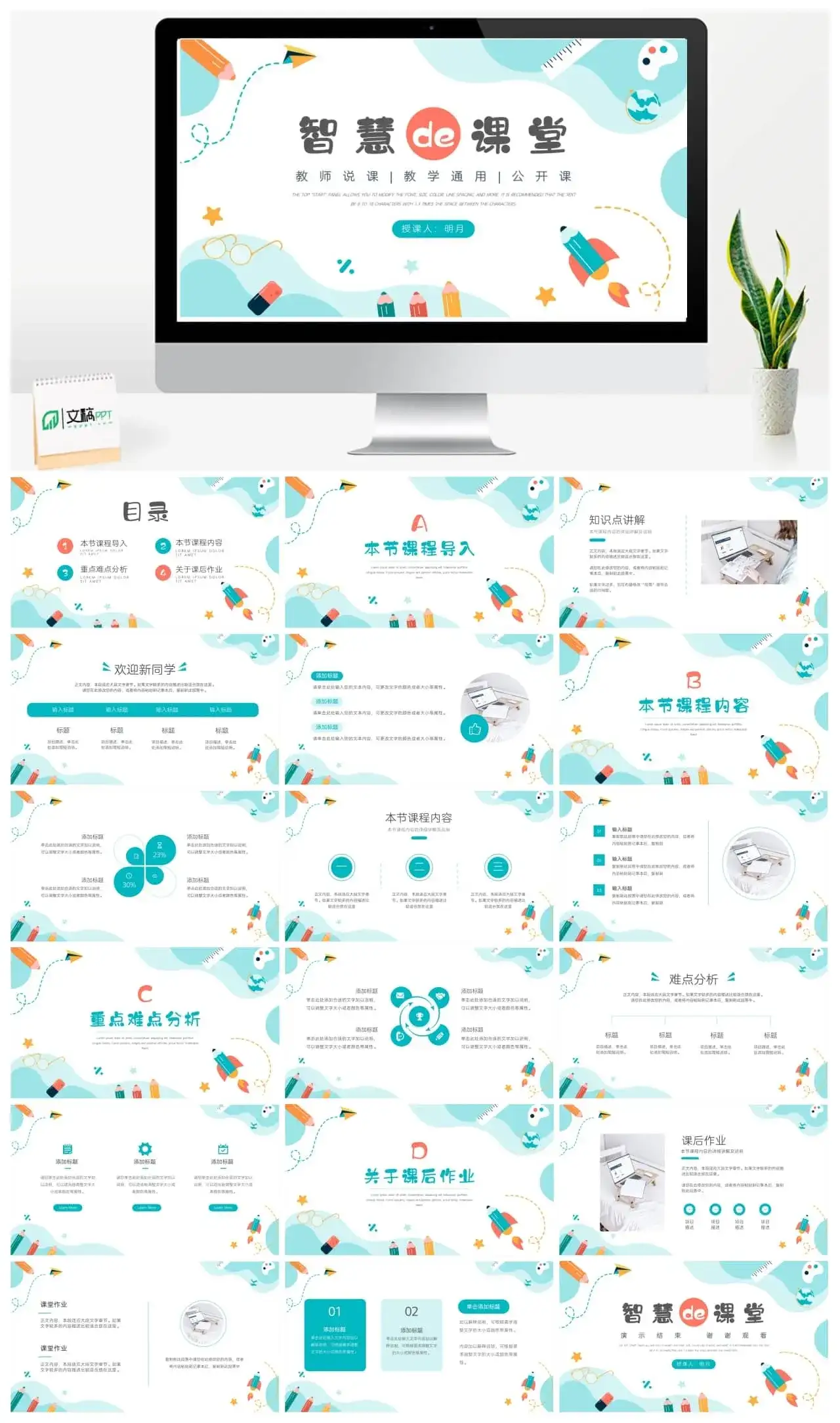 简约卡通教学通用ppt课件