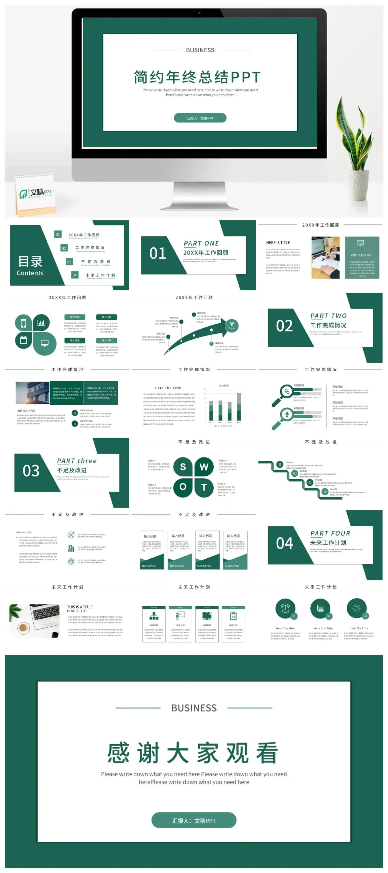绿色简约商务总结ppt模板