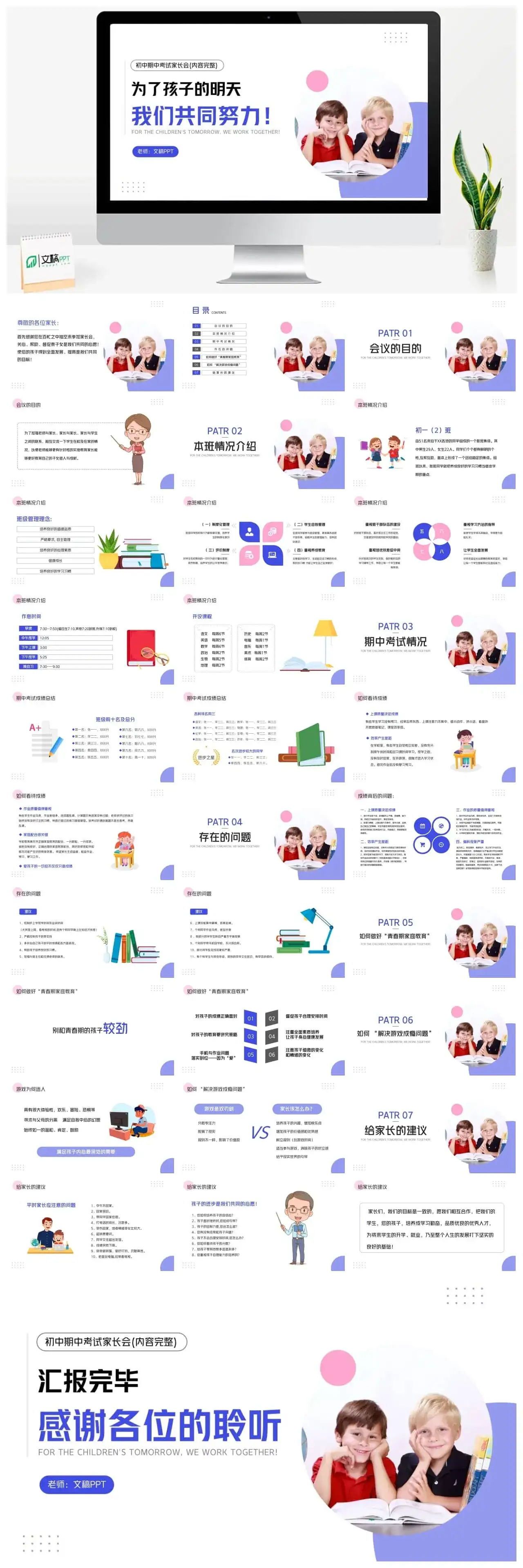 初中期中考试家长会PPT模板 初中期中考试家长会PPT模板