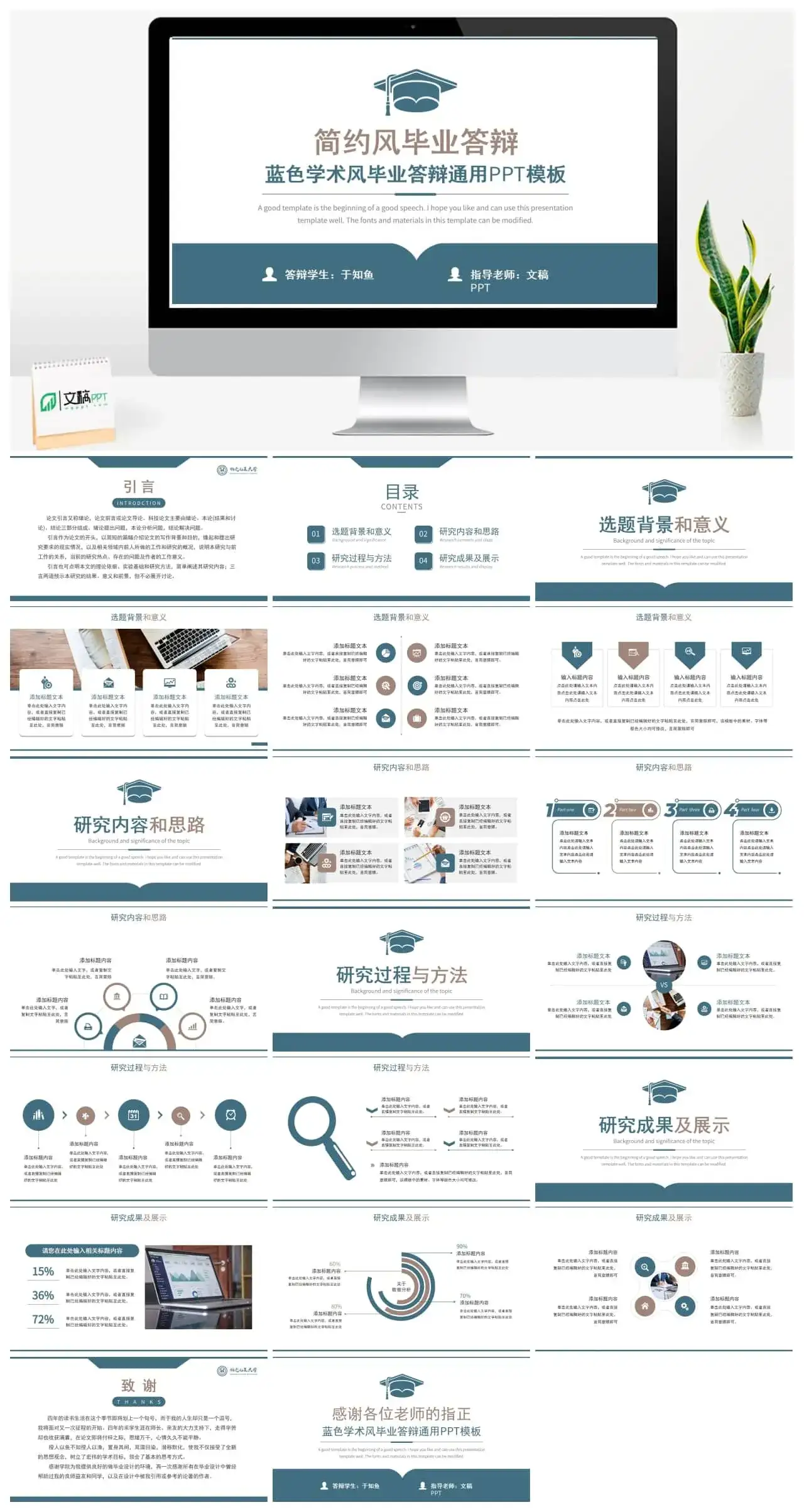 蓝色学术风毕业答辩通用ppt模板 蓝色学术风毕业答辩通用ppt模板