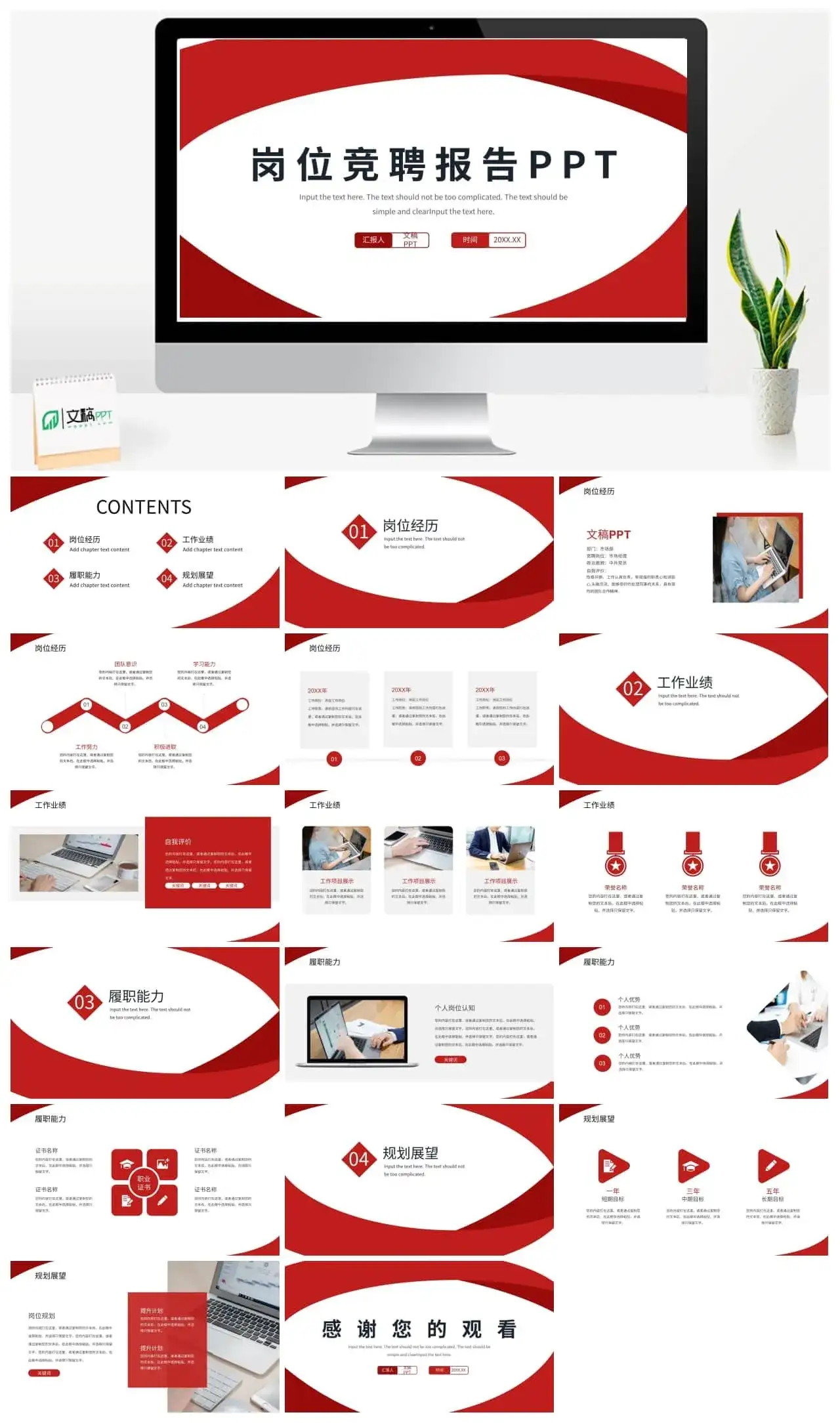 红色岗位竞聘报告ppt模板
