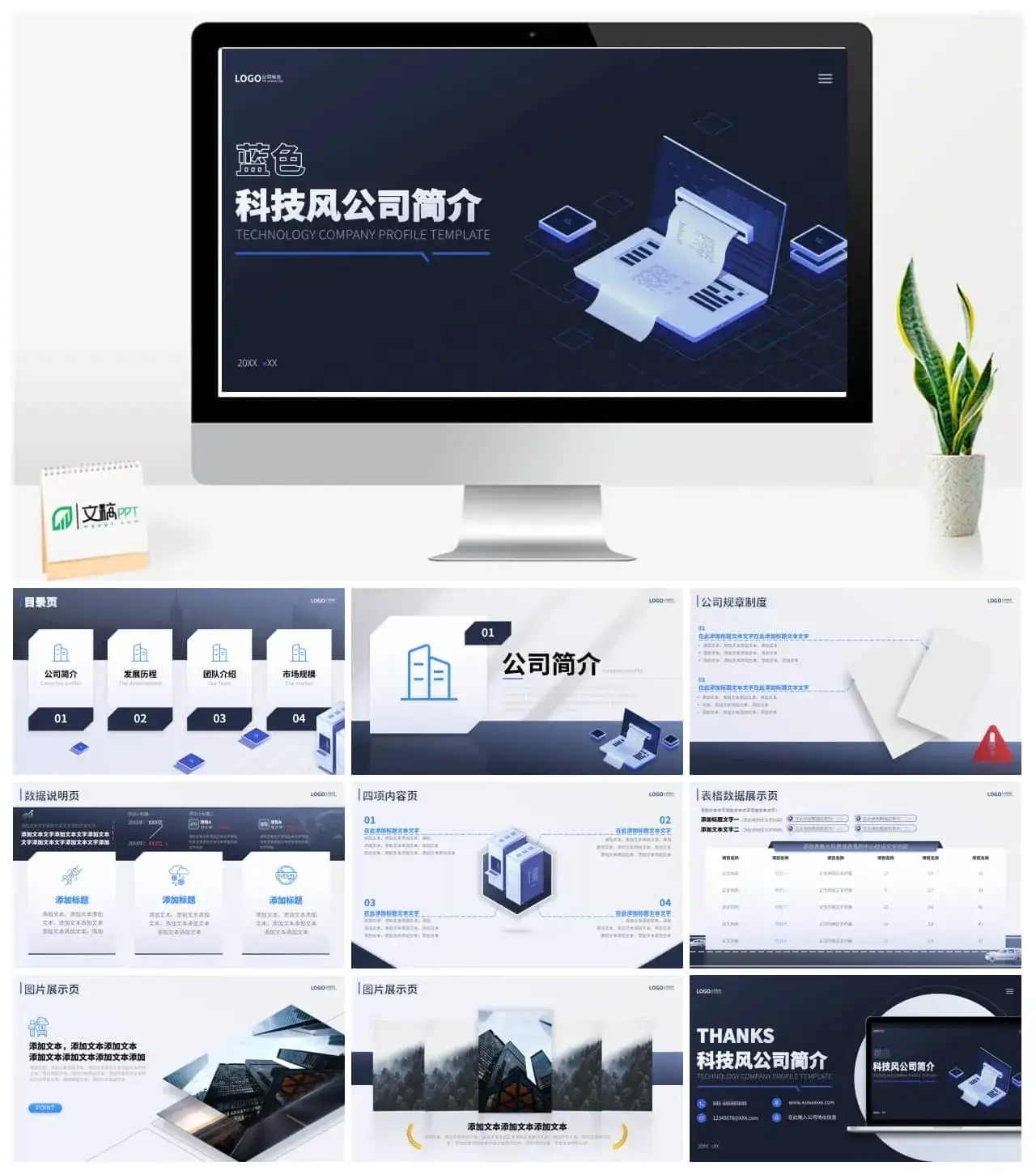 蓝色科技风公司介绍PPT模板