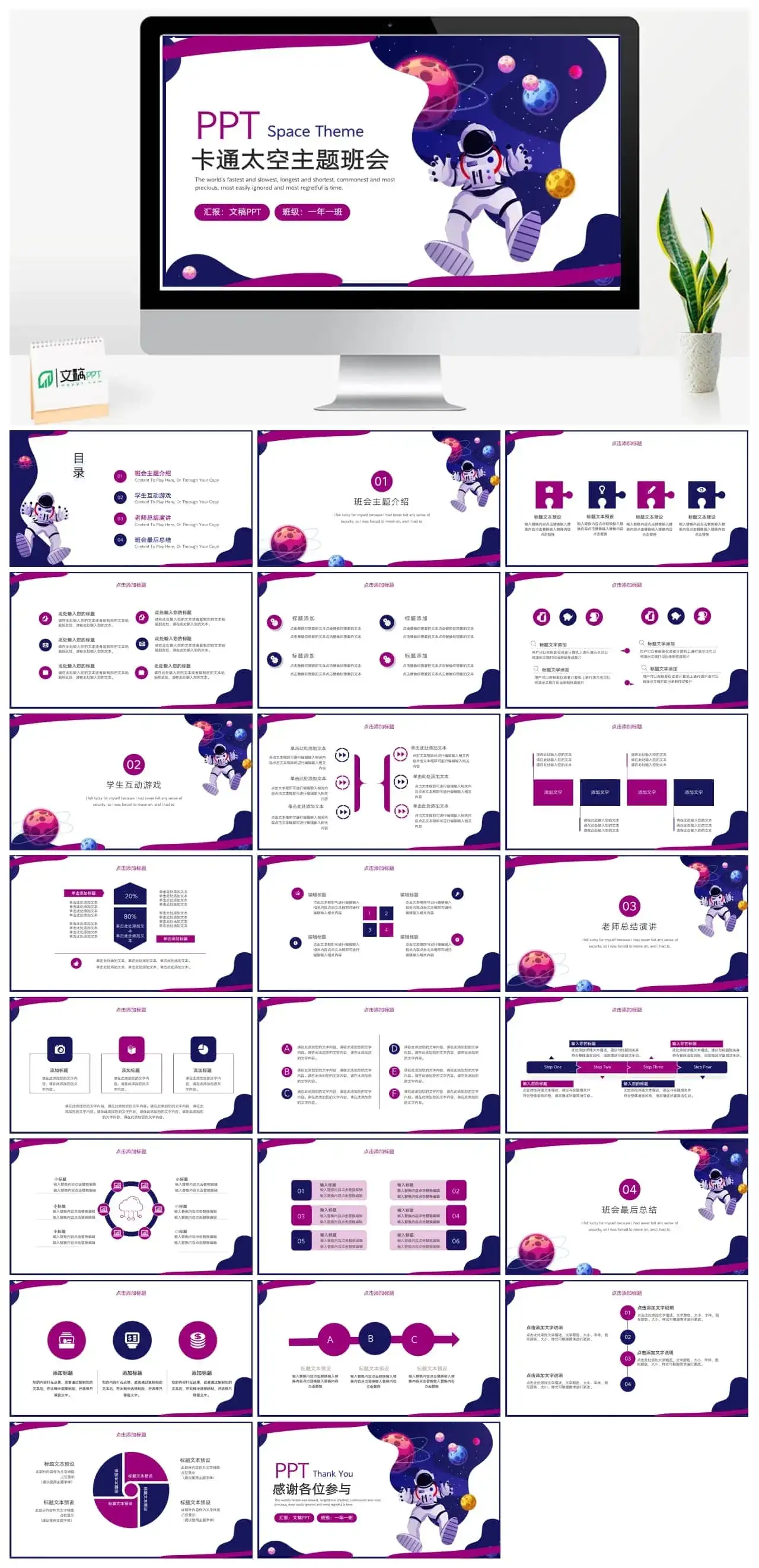 紫色可爱卡通太空科普一年级班会PPT模板