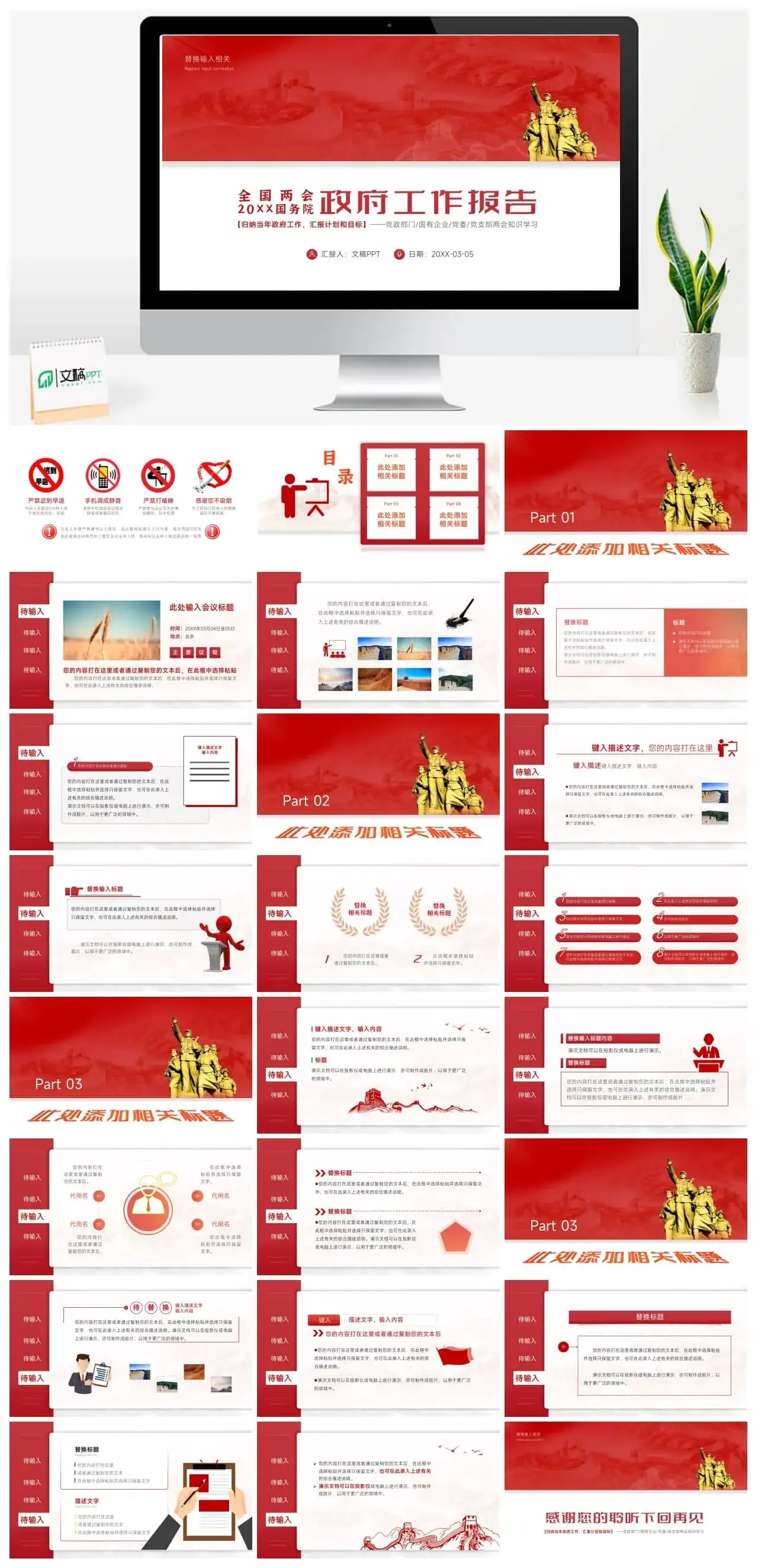 全国两会国务院政府工作报告PPT模板