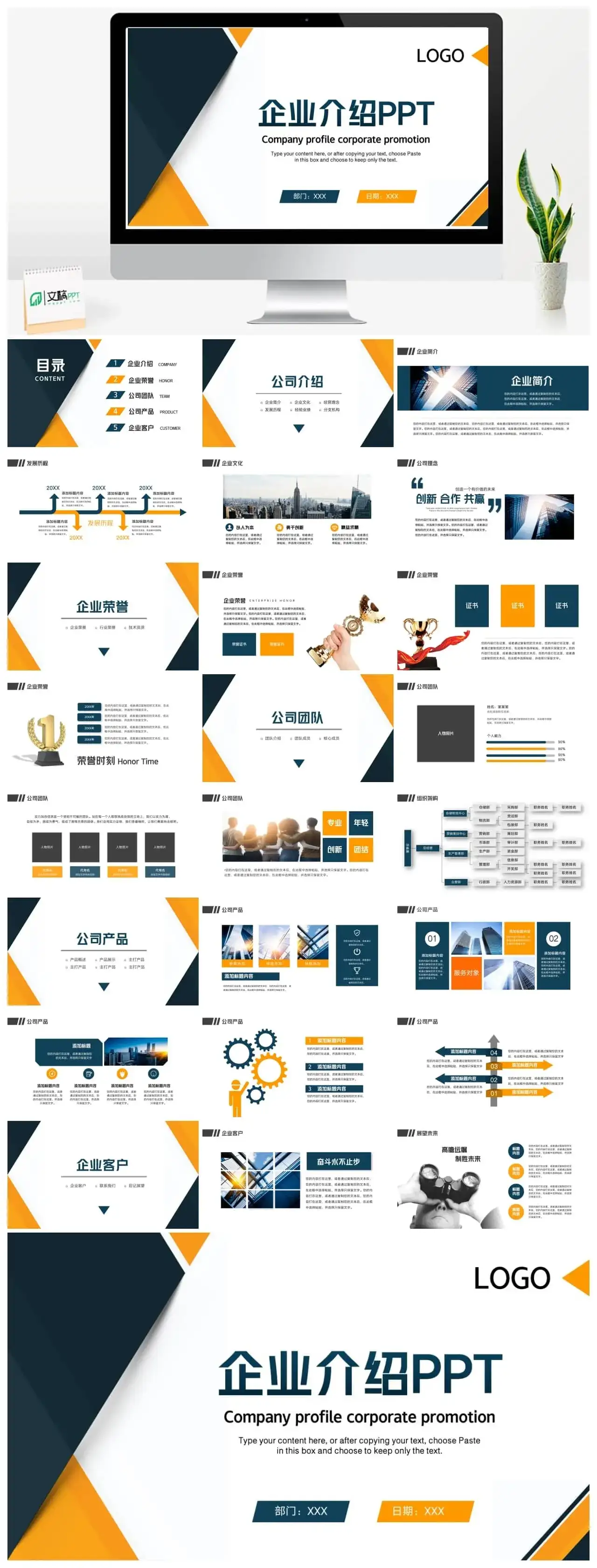 企业介绍公司简介ppt模板
